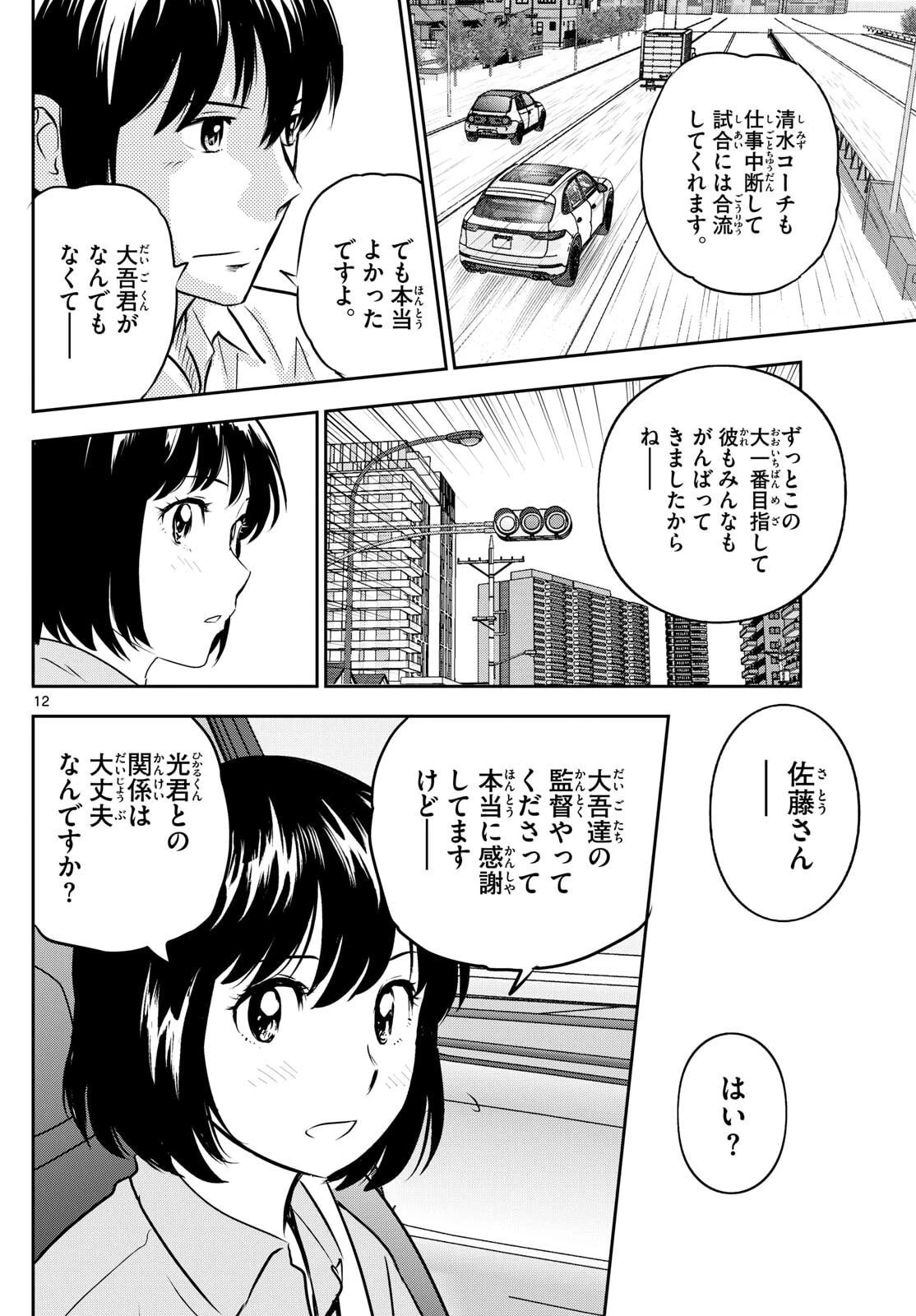 メジャーセカンド 第316話 - 12