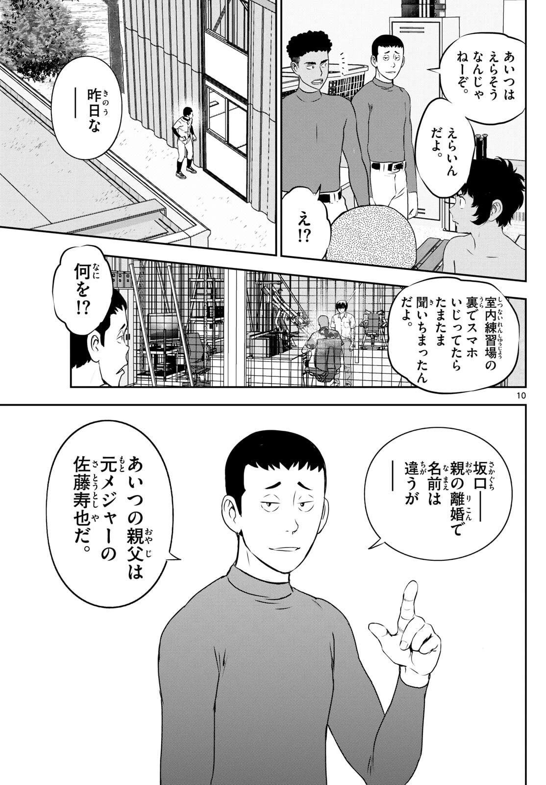 メジャーセカンド 第314話 - 10