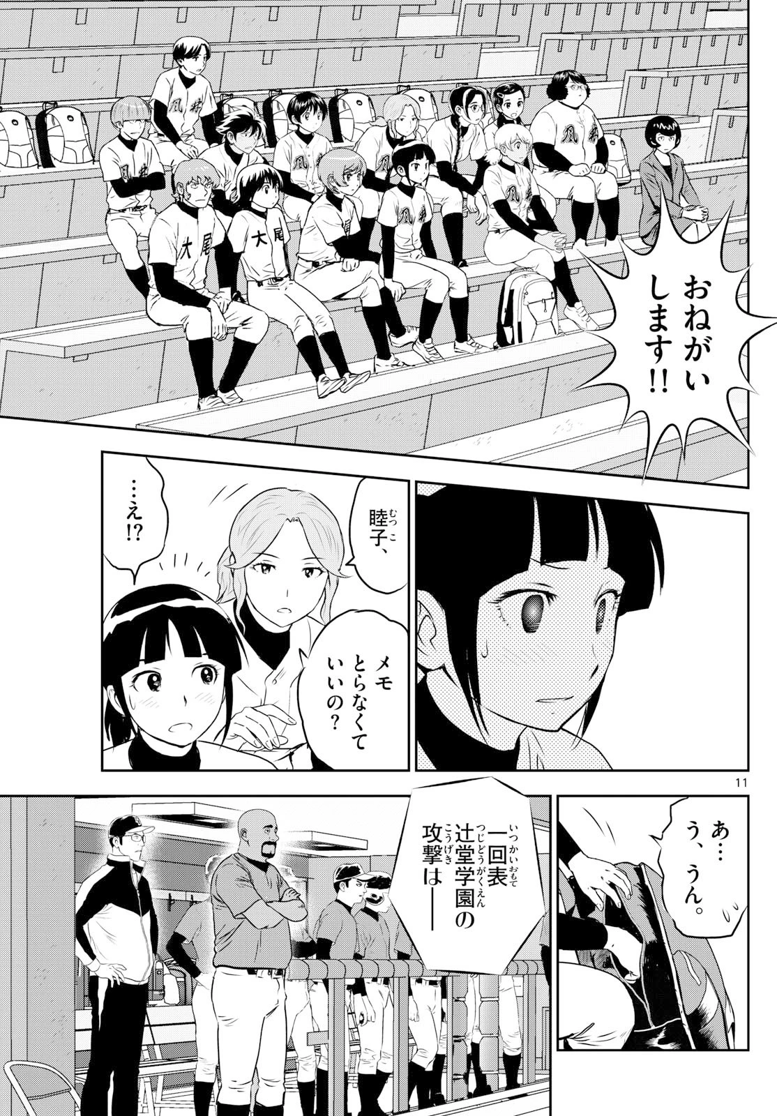 メジャーセカンド 第315話 - 11