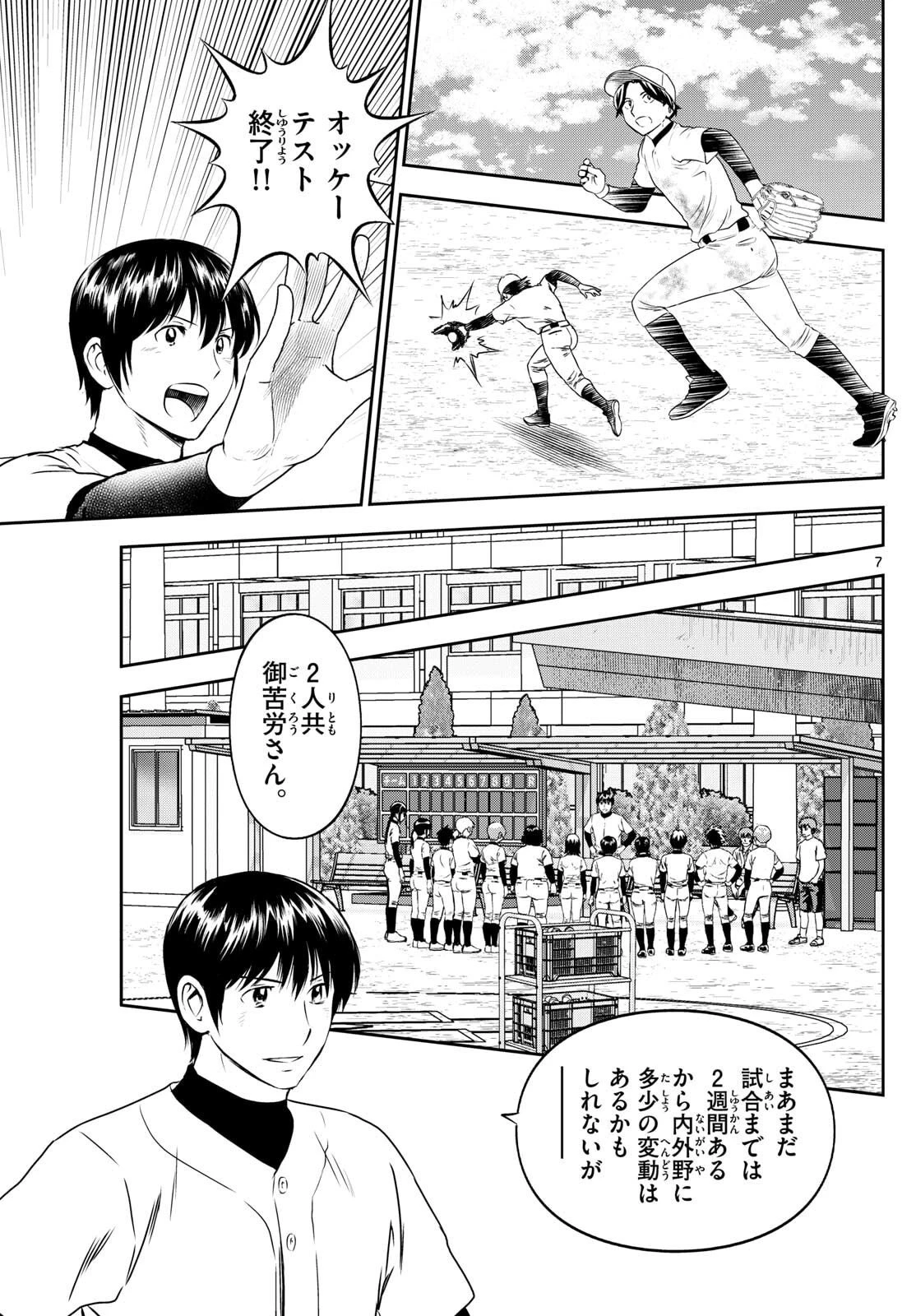 メジャーセカンド 第313話 - 7