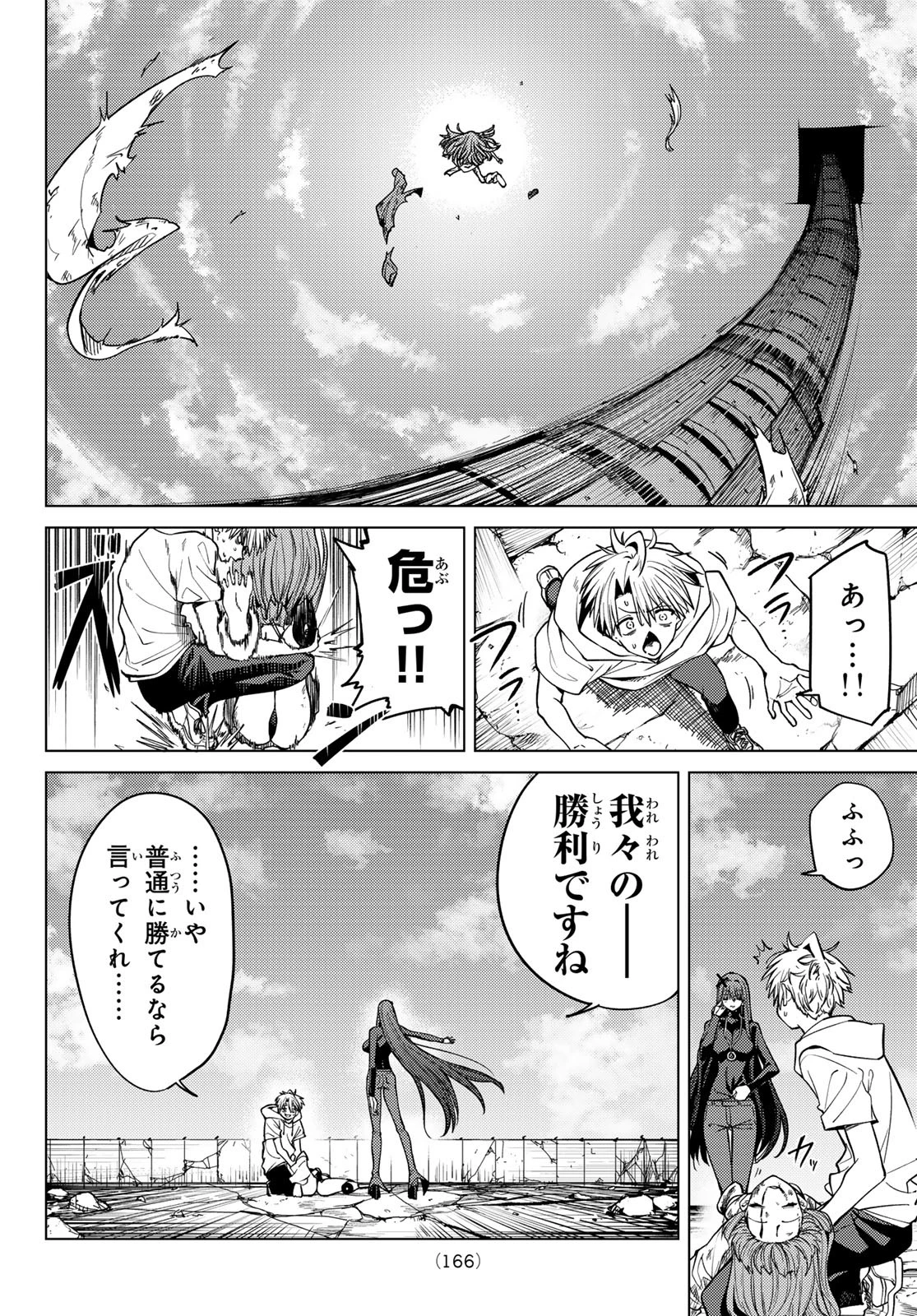 黒月のイェルクナハト 第5話 - 6