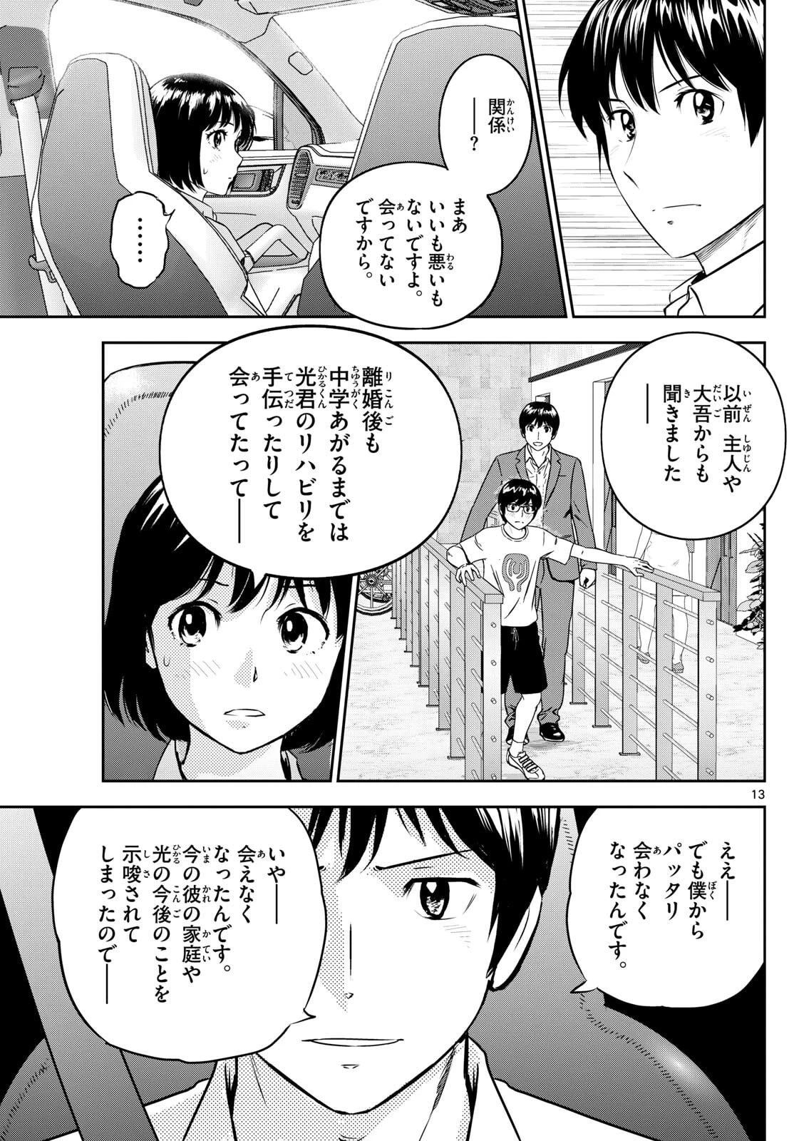 メジャーセカンド 第316話 - 13