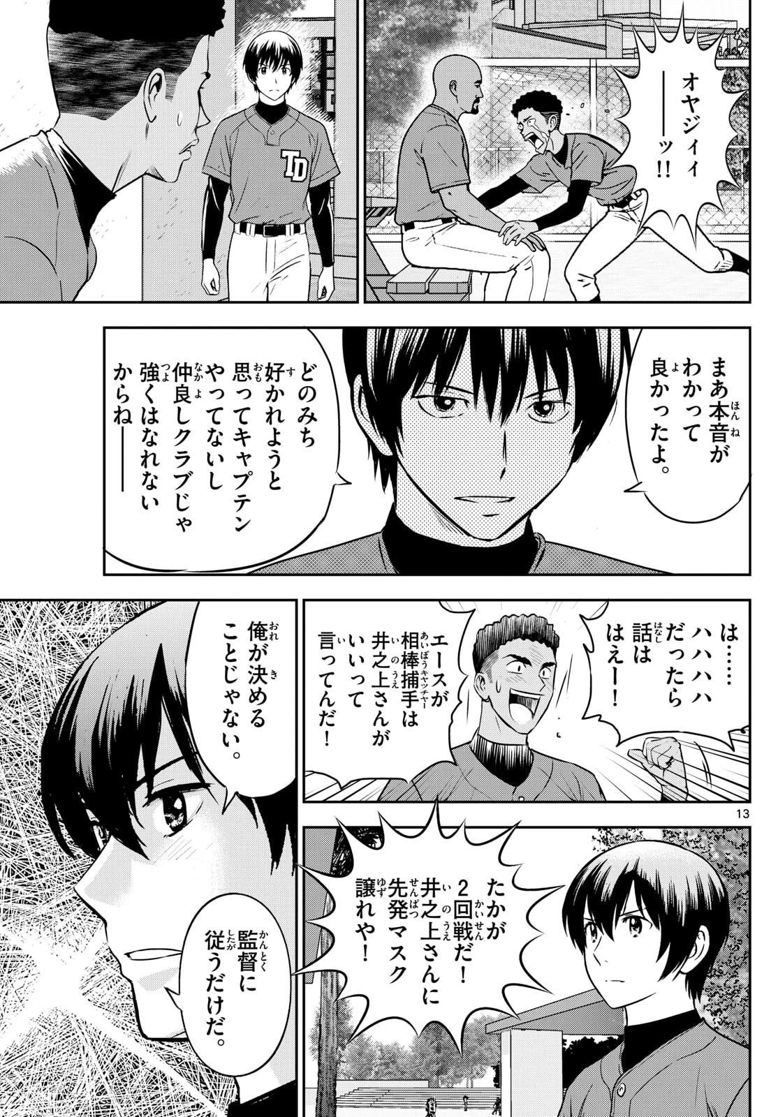 メジャーセカンド 第317話 - 13