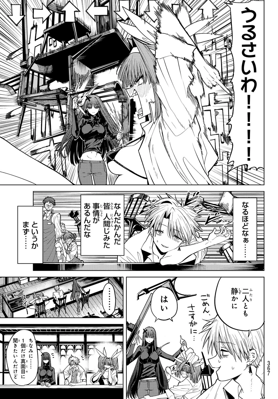 黒月のイェルクナハト 第7話 - 11