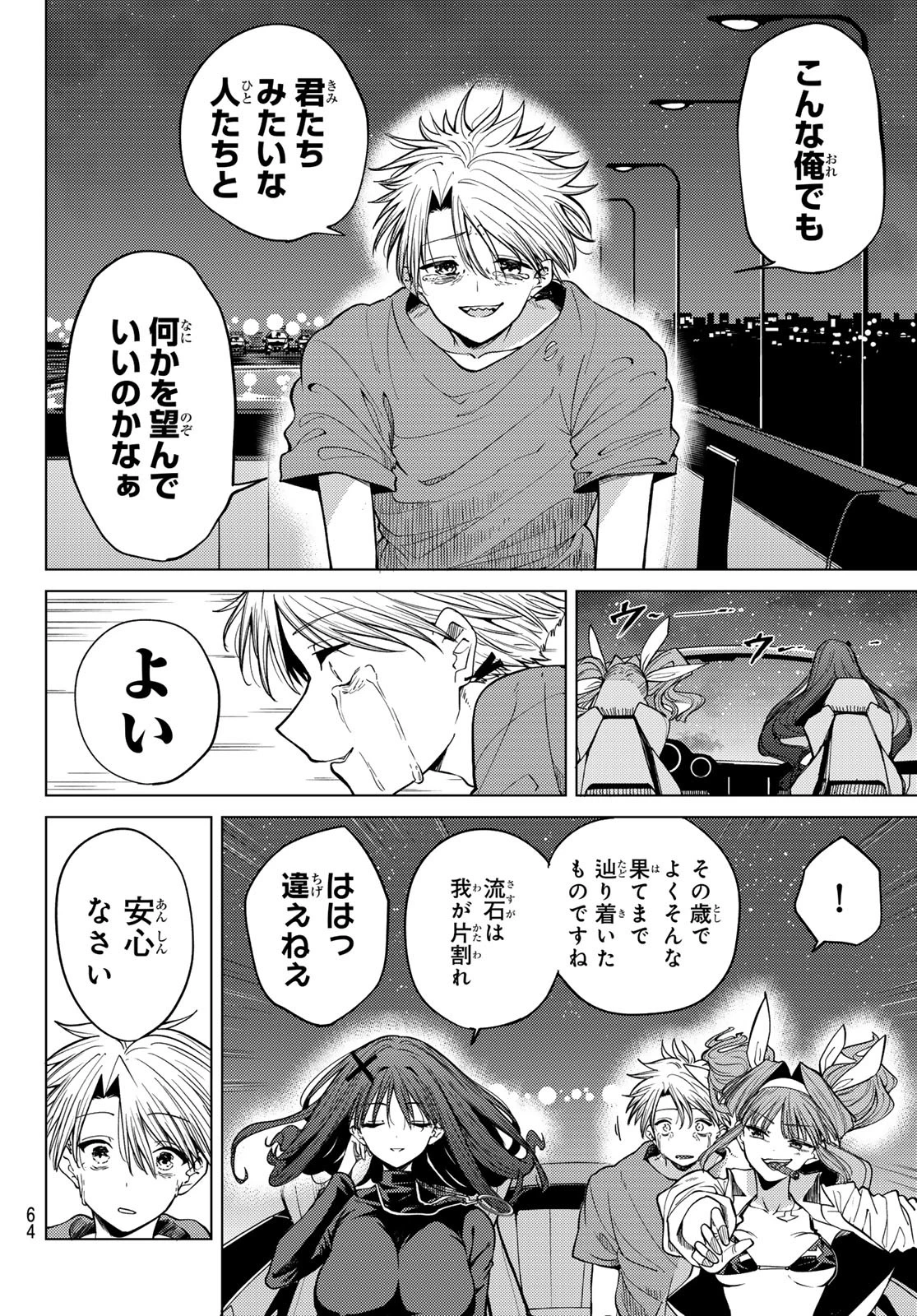 黒月のイェルクナハト 第6話 - 10