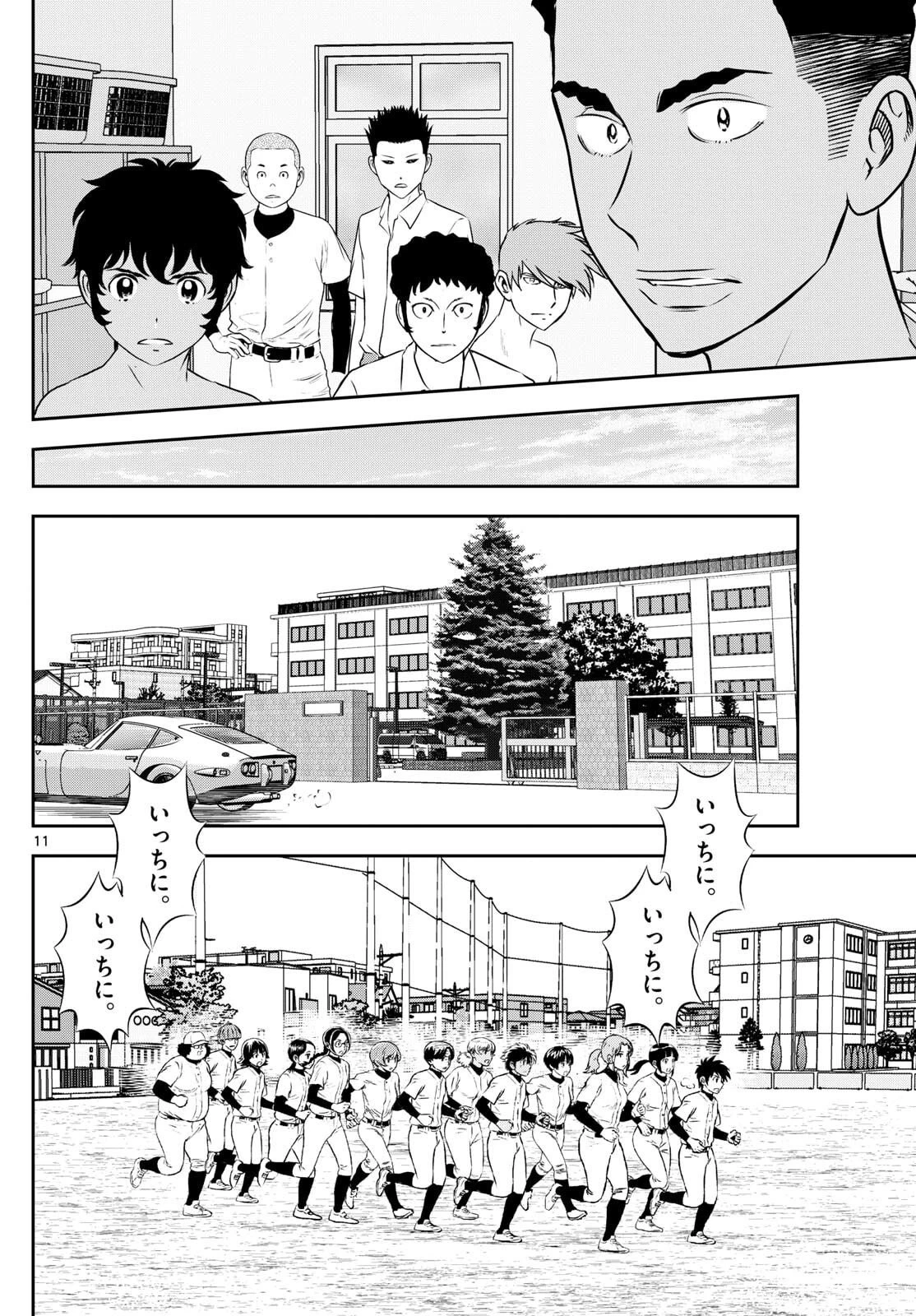 メジャーセカンド 第314話 - 11