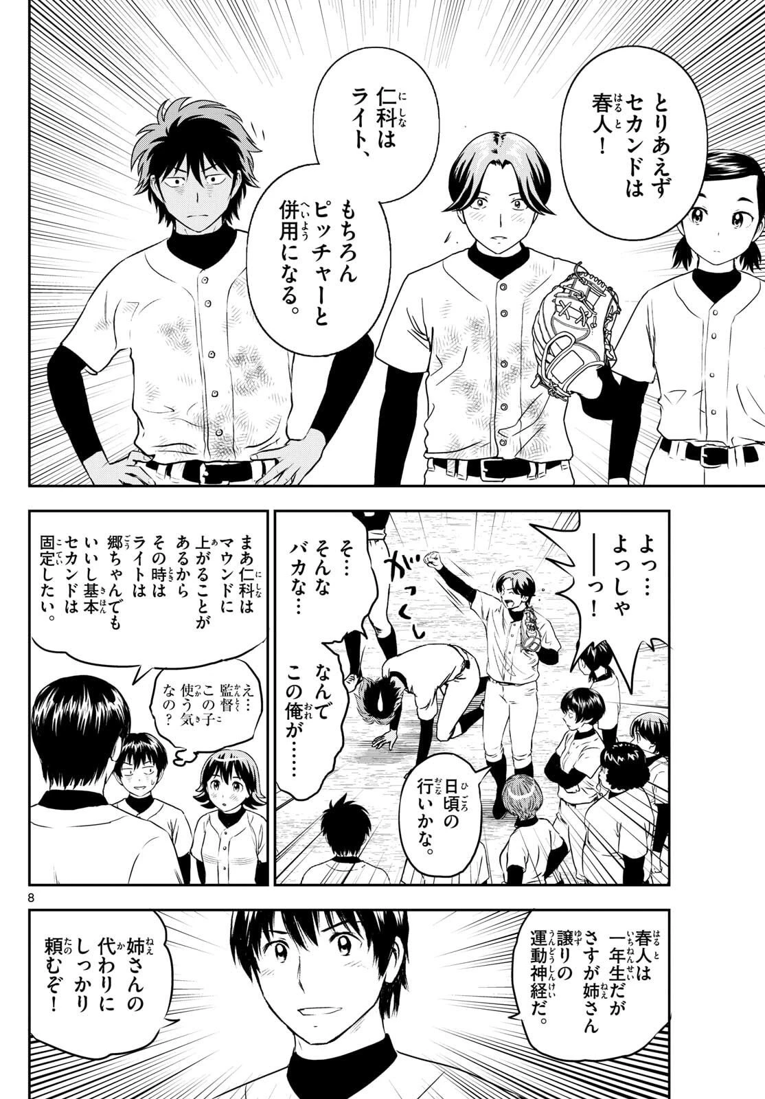 メジャーセカンド 第313話 - 8