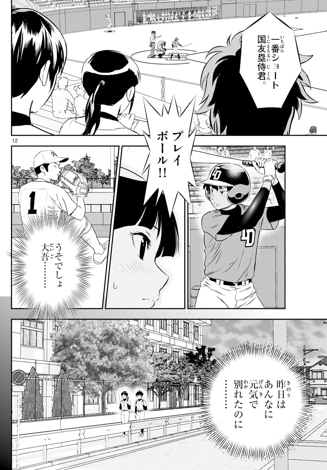 メジャーセカンド 第315話 - 12