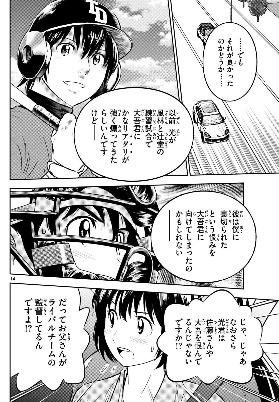 メジャーセカンド 第316話 - 14