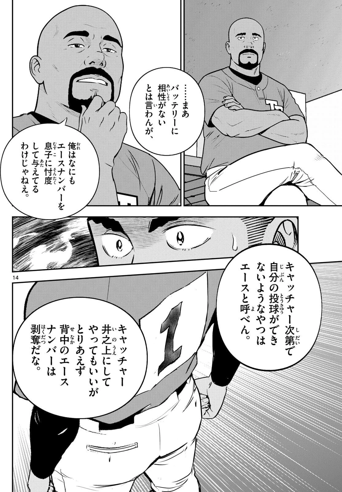 メジャーセカンド 第317話 - 14
