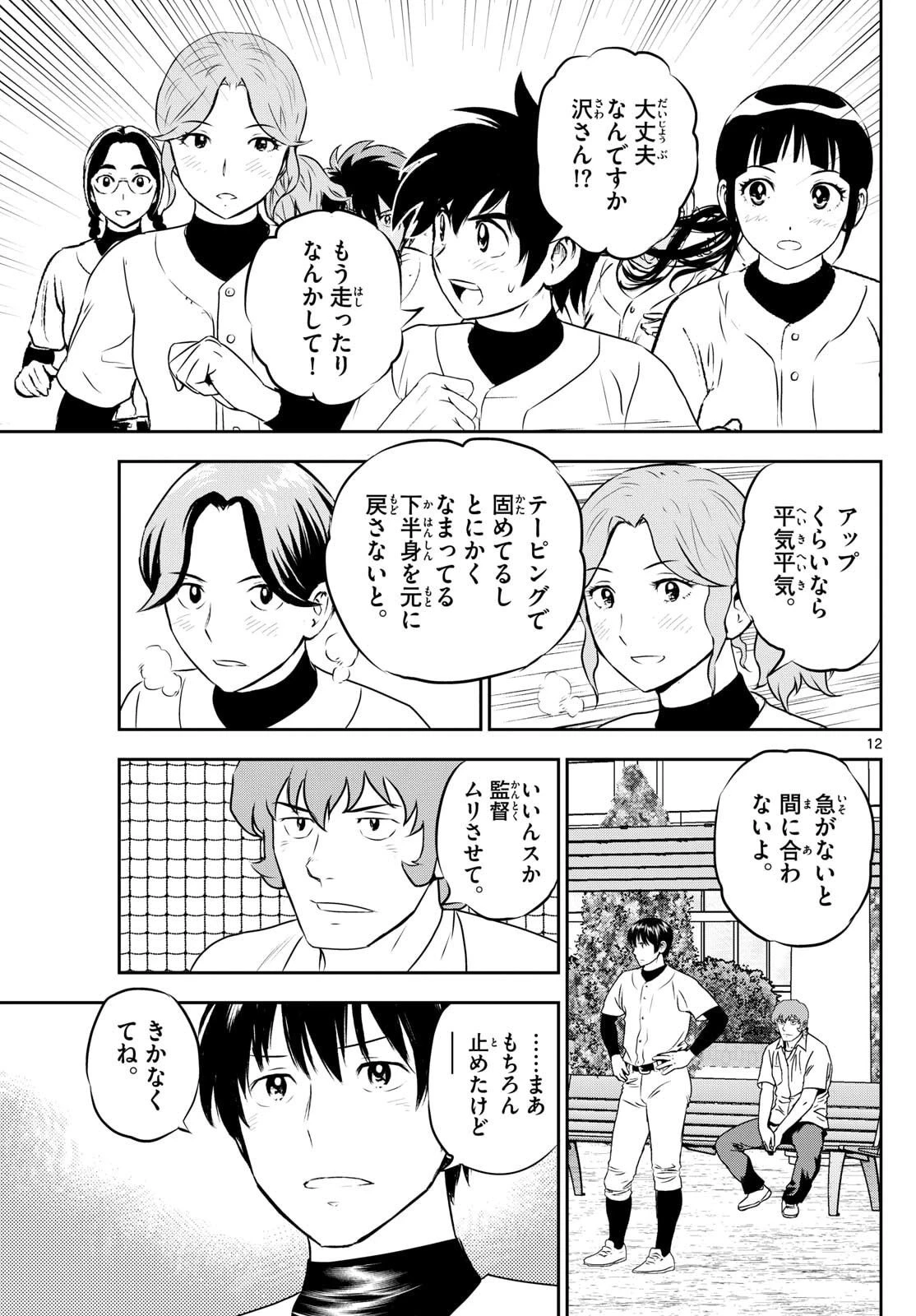 メジャーセカンド 第314話 - 12