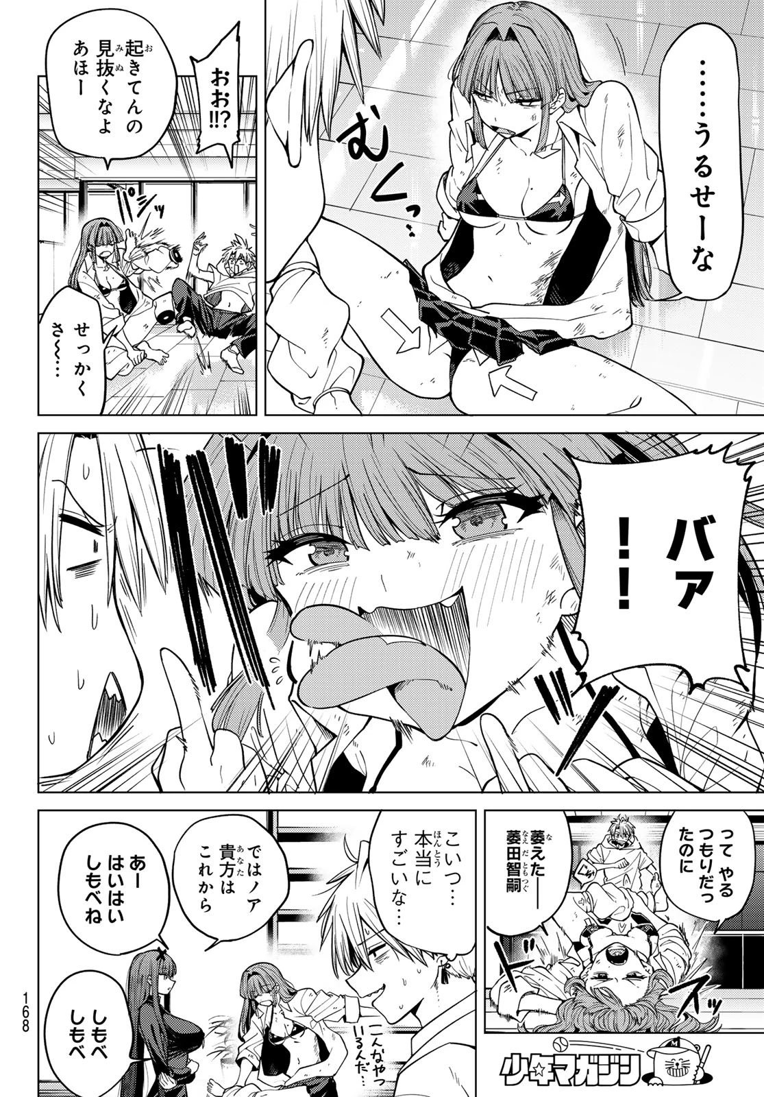 黒月のイェルクナハト 第5話 - 8