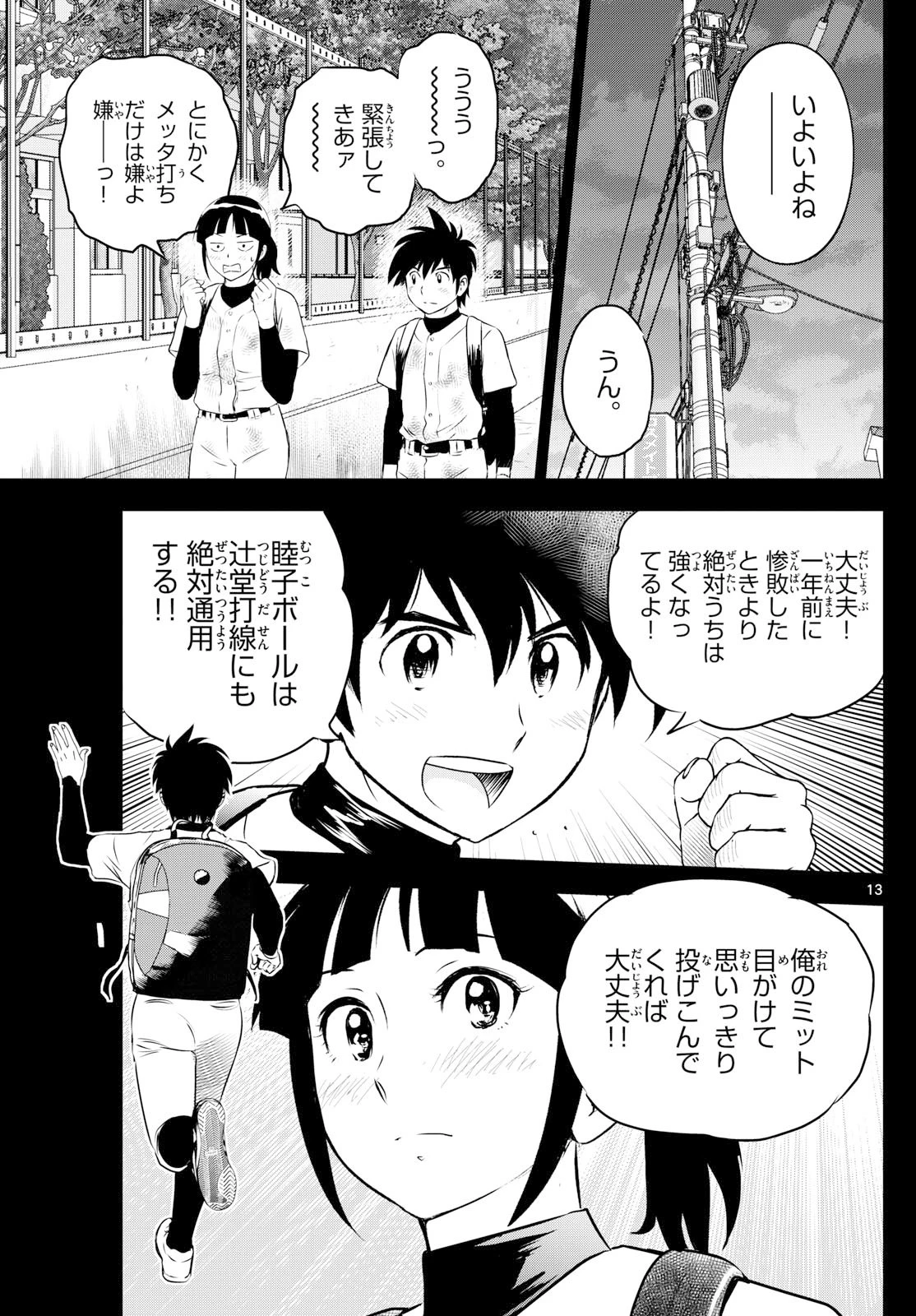 メジャーセカンド 第315話 - 13