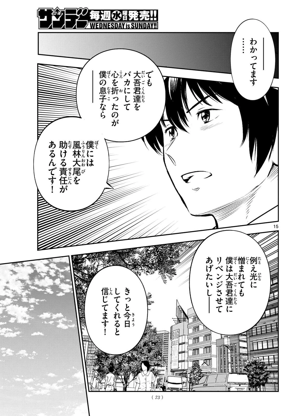 メジャーセカンド 第316話 - 15
