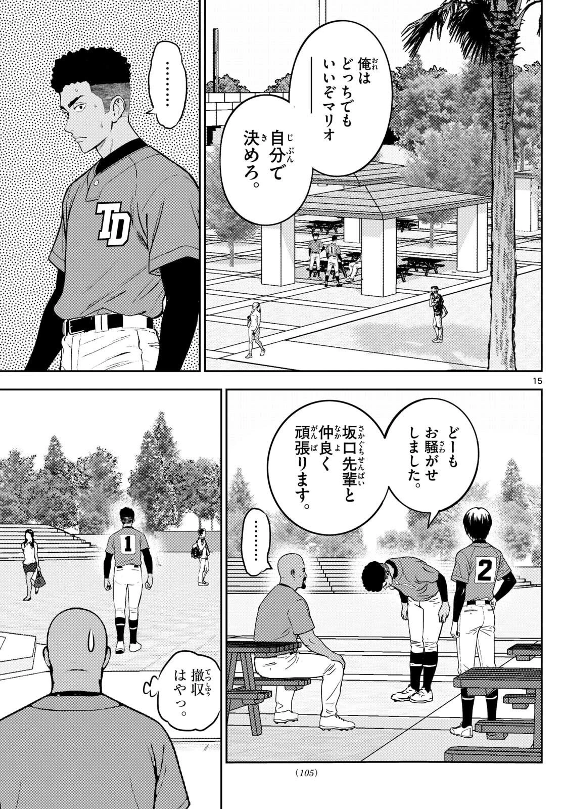 メジャーセカンド 第317話 - 15