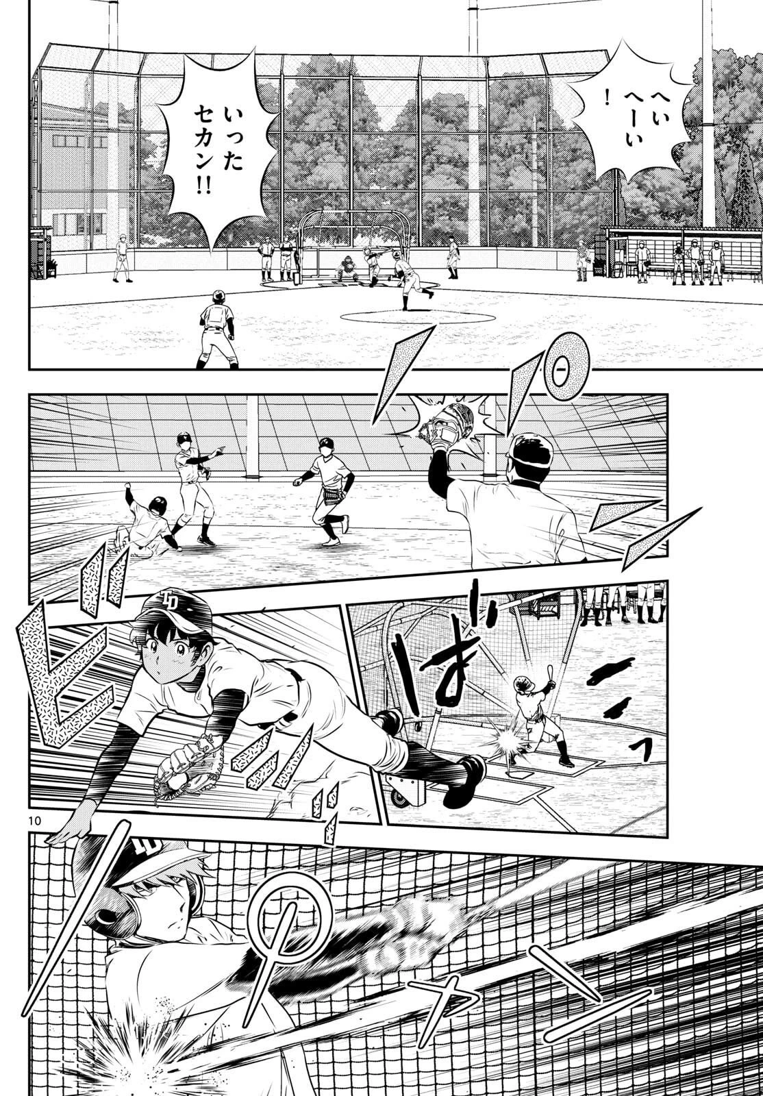 メジャーセカンド 第313話 - 10