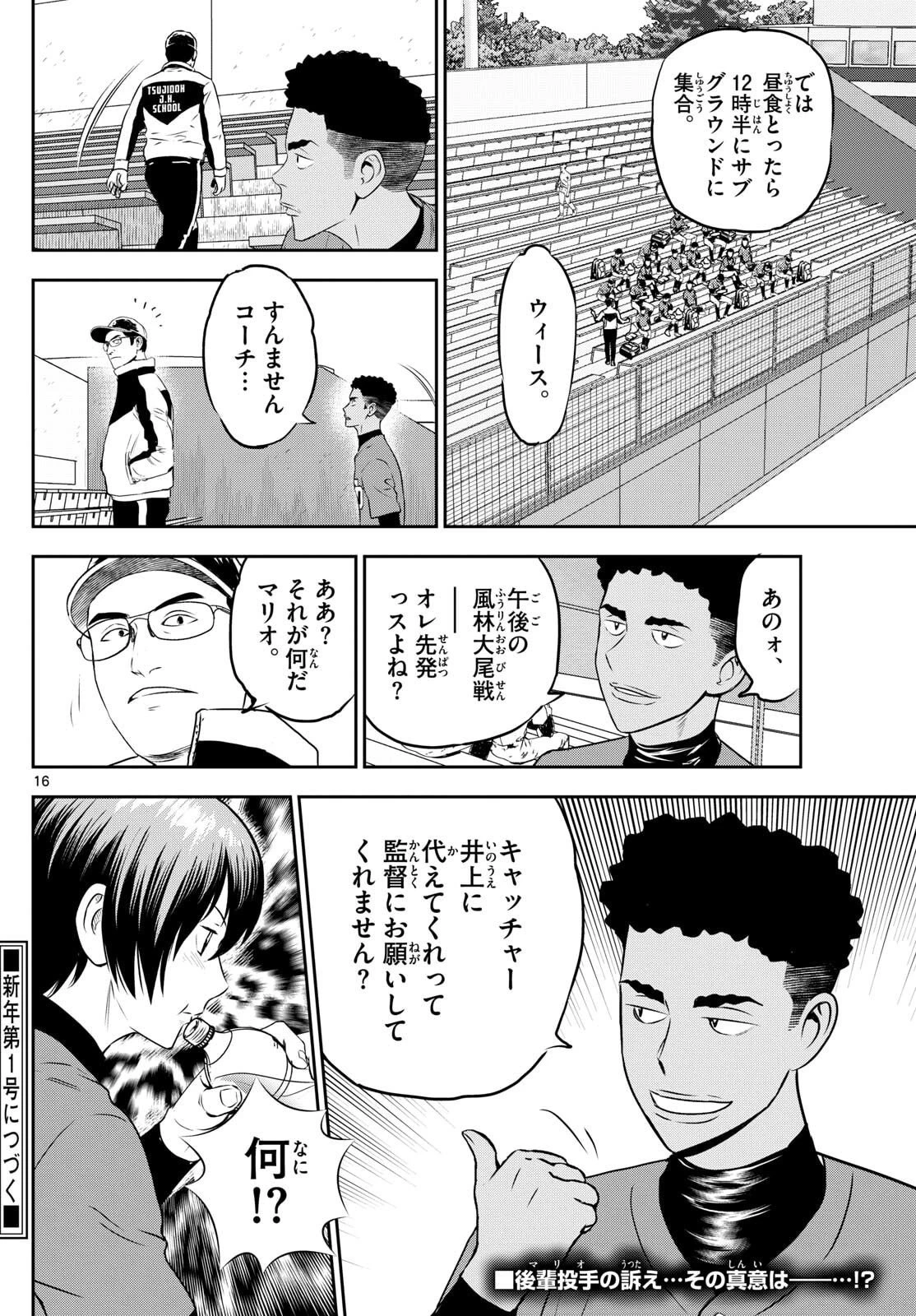 メジャーセカンド 第316話 - 16
