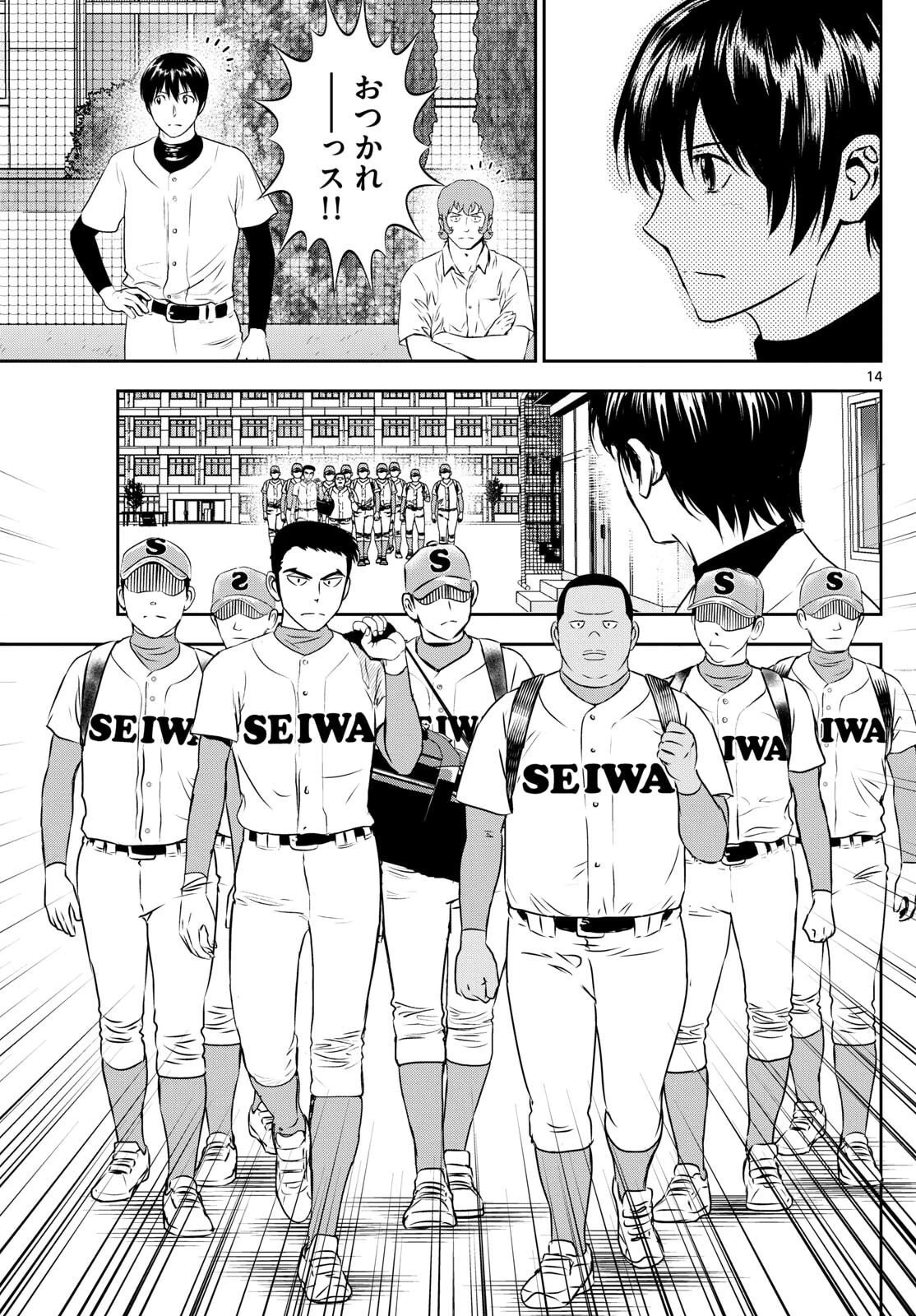 メジャーセカンド 第314話 - 14
