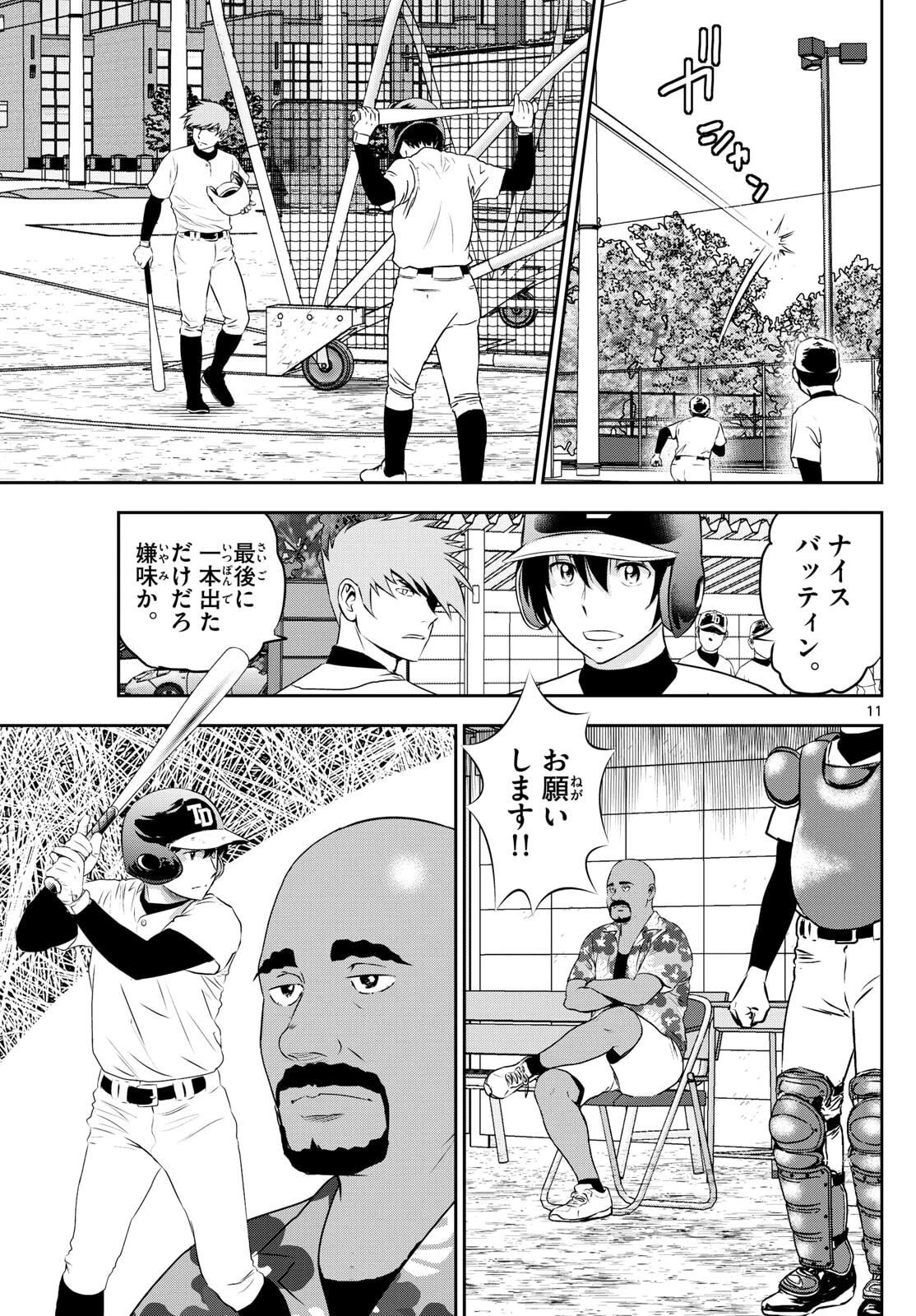 メジャーセカンド 第313話 - 11