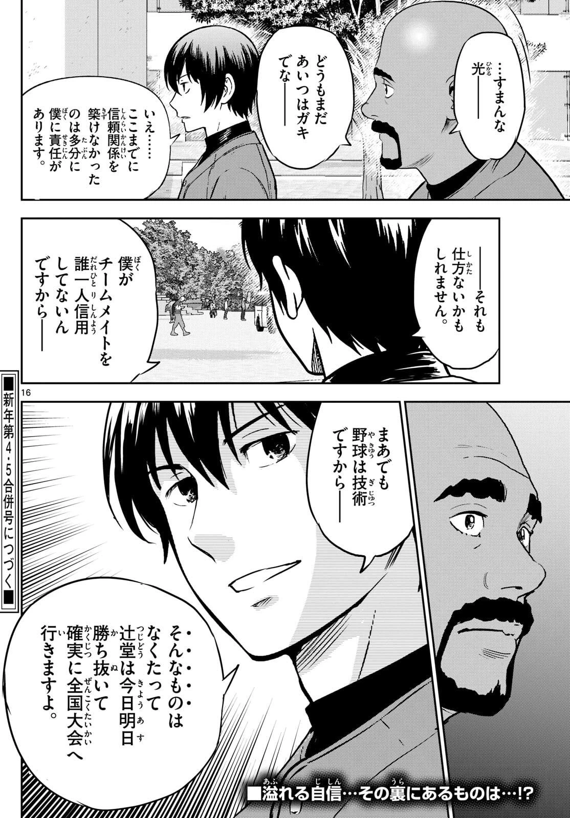 メジャーセカンド 第317話 - 16