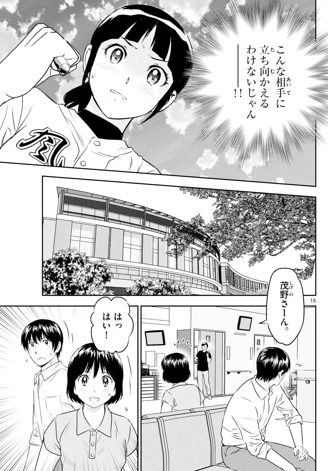 メジャーセカンド 第315話 - 15