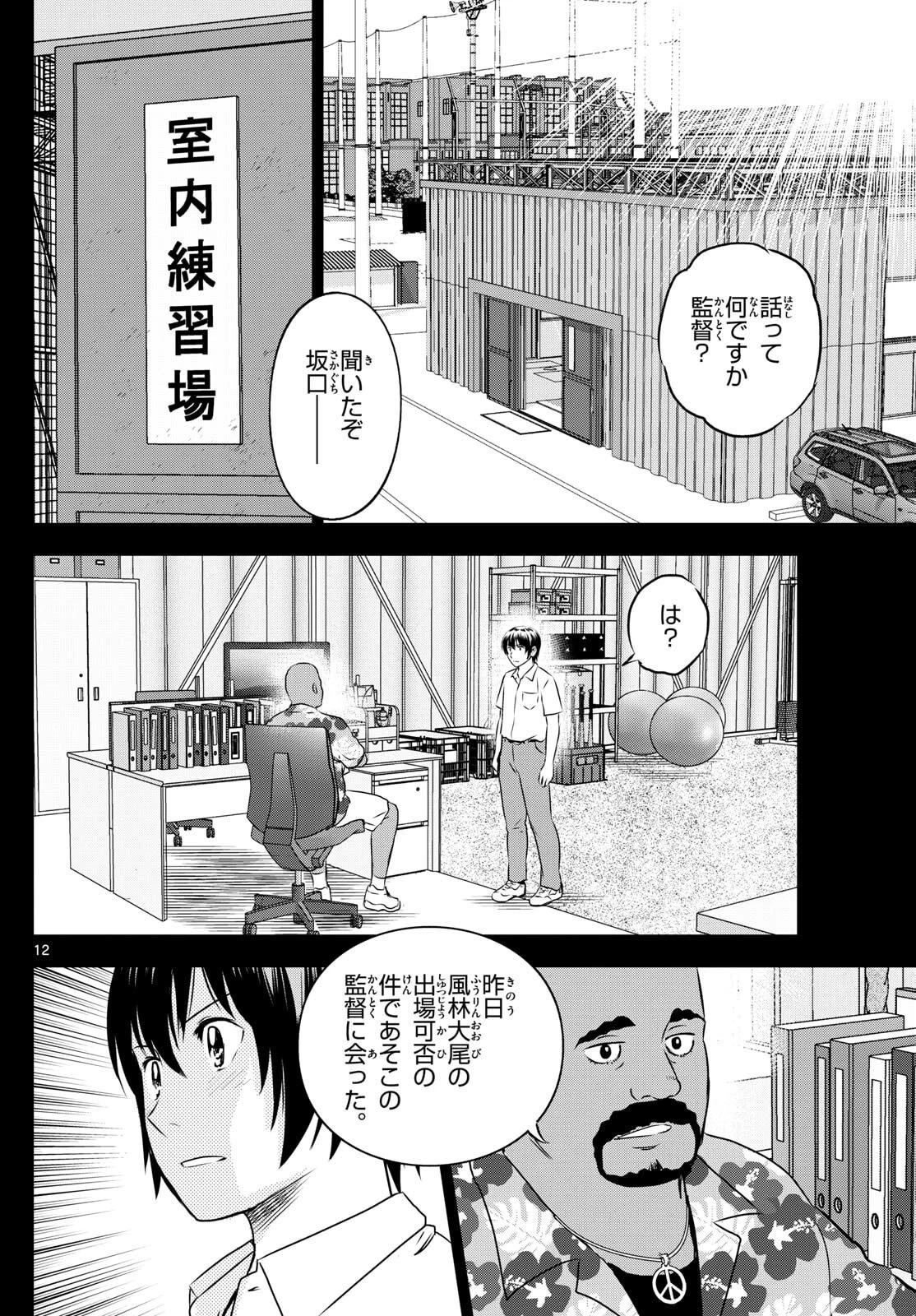 メジャーセカンド 第313話 - 12