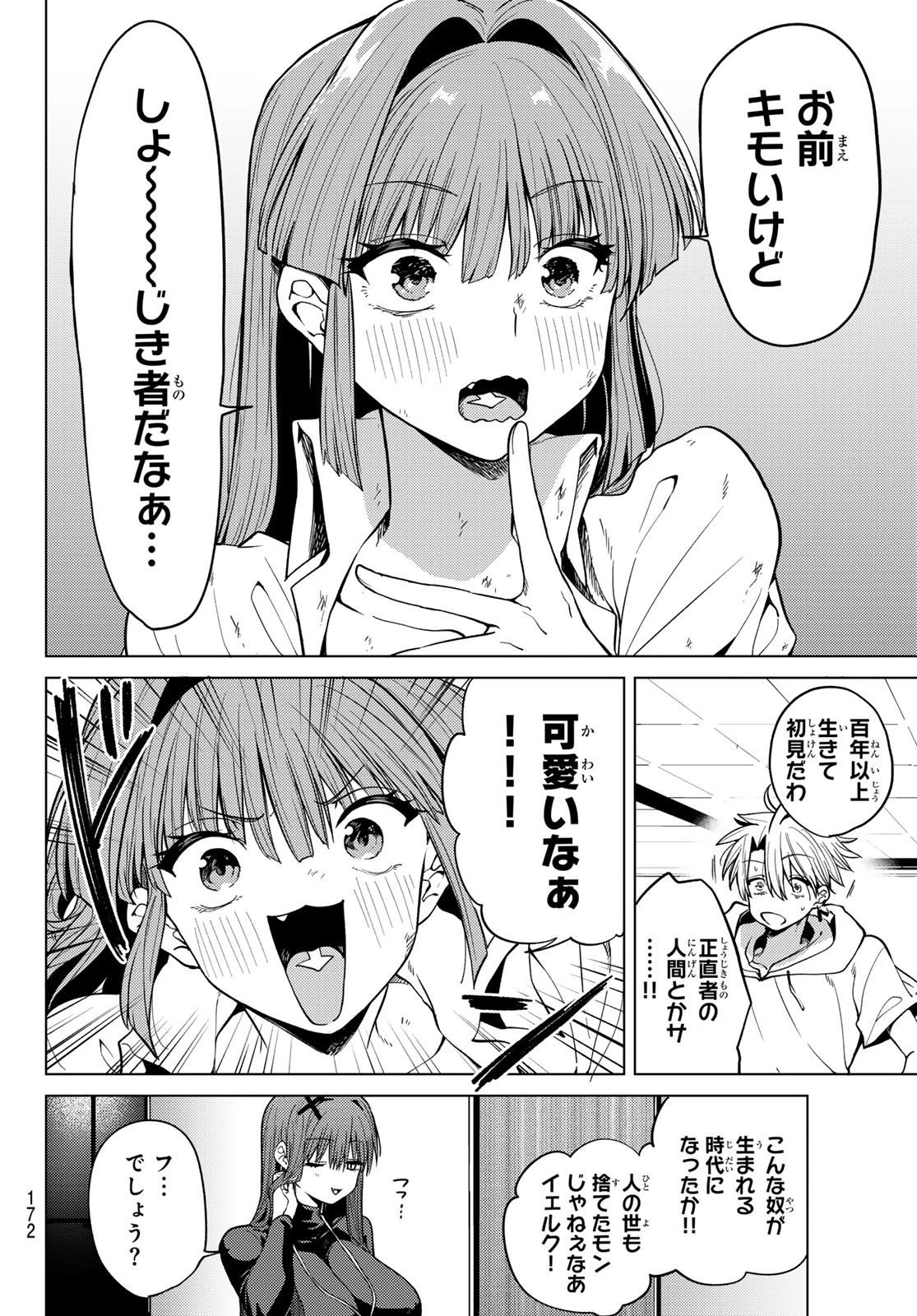 黒月のイェルクナハト 第5話 - 12