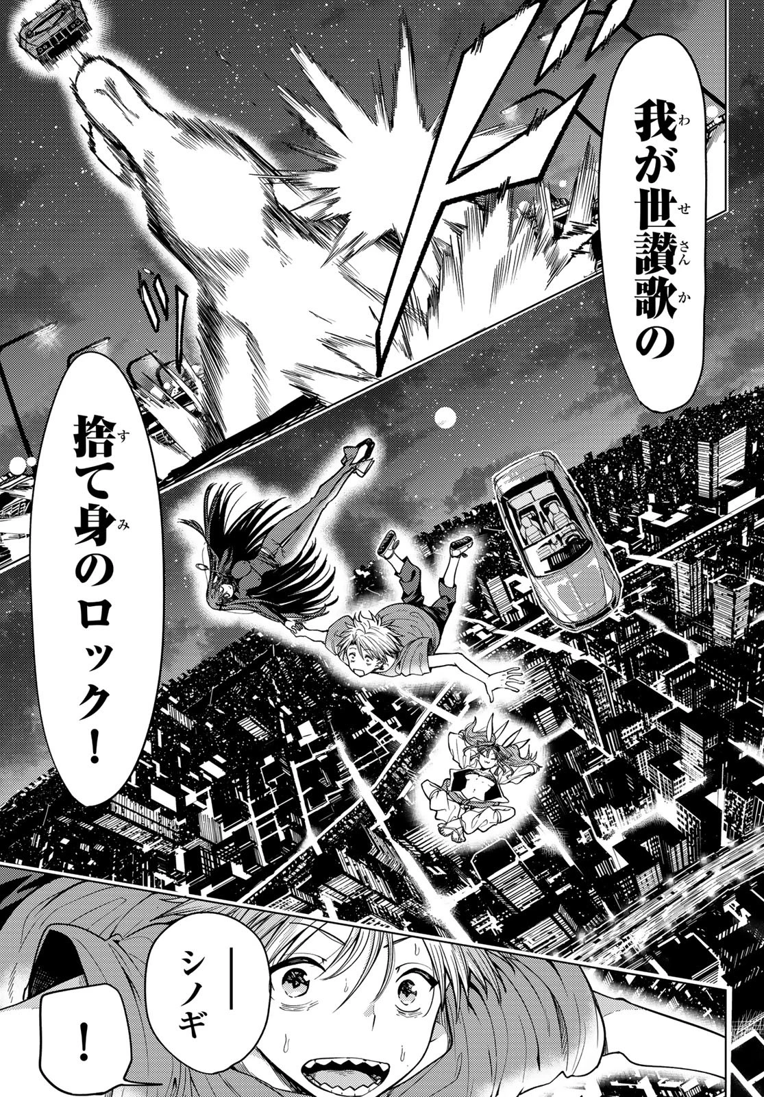 黒月のイェルクナハト 第6話 - 15