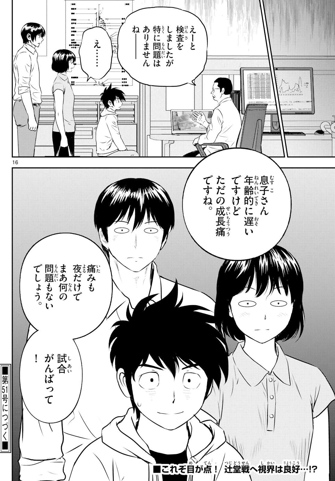 メジャーセカンド 第315話 - 16