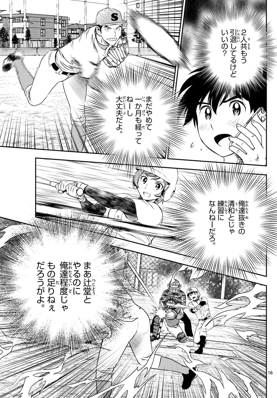 メジャーセカンド 第314話 - 16