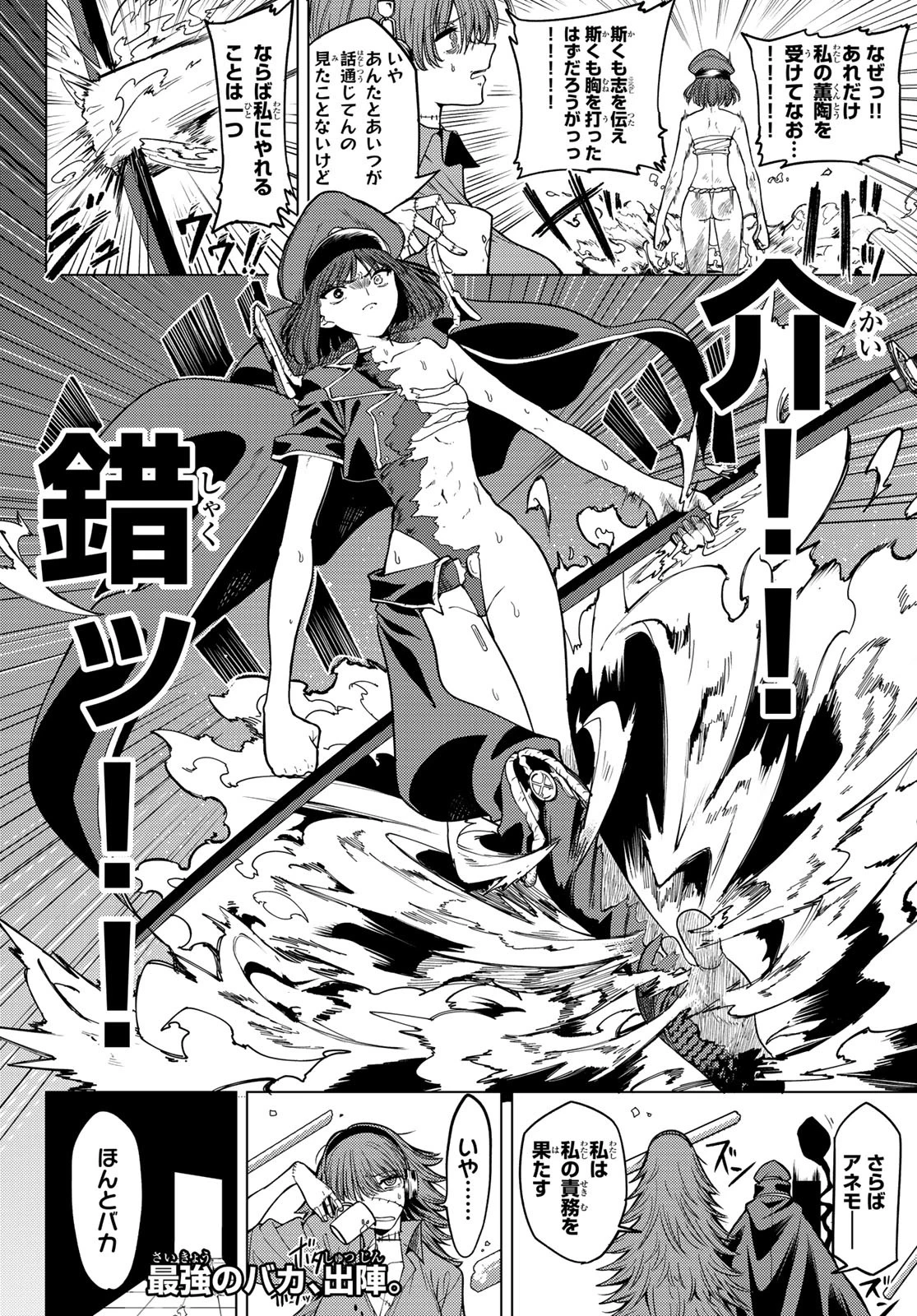 黒月のイェルクナハト 第7話 - 16