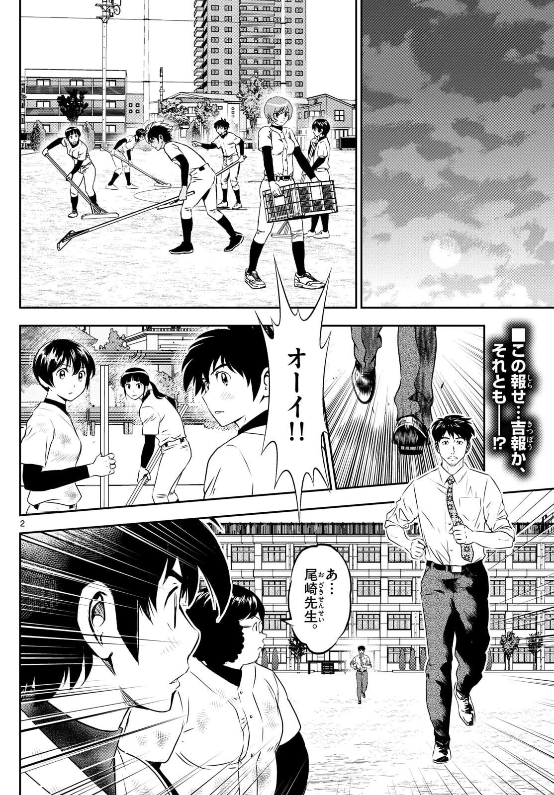 メジャーセカンド 第312話 - 2