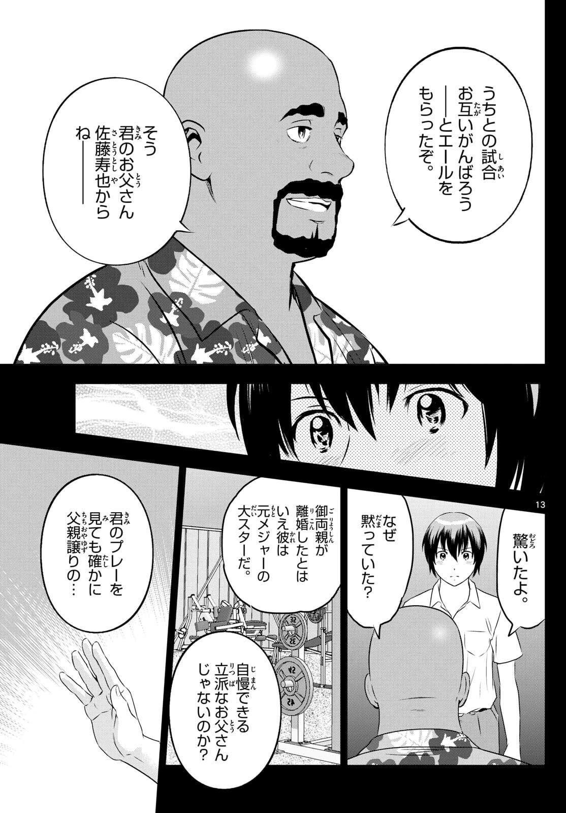 メジャーセカンド 第313話 - 13