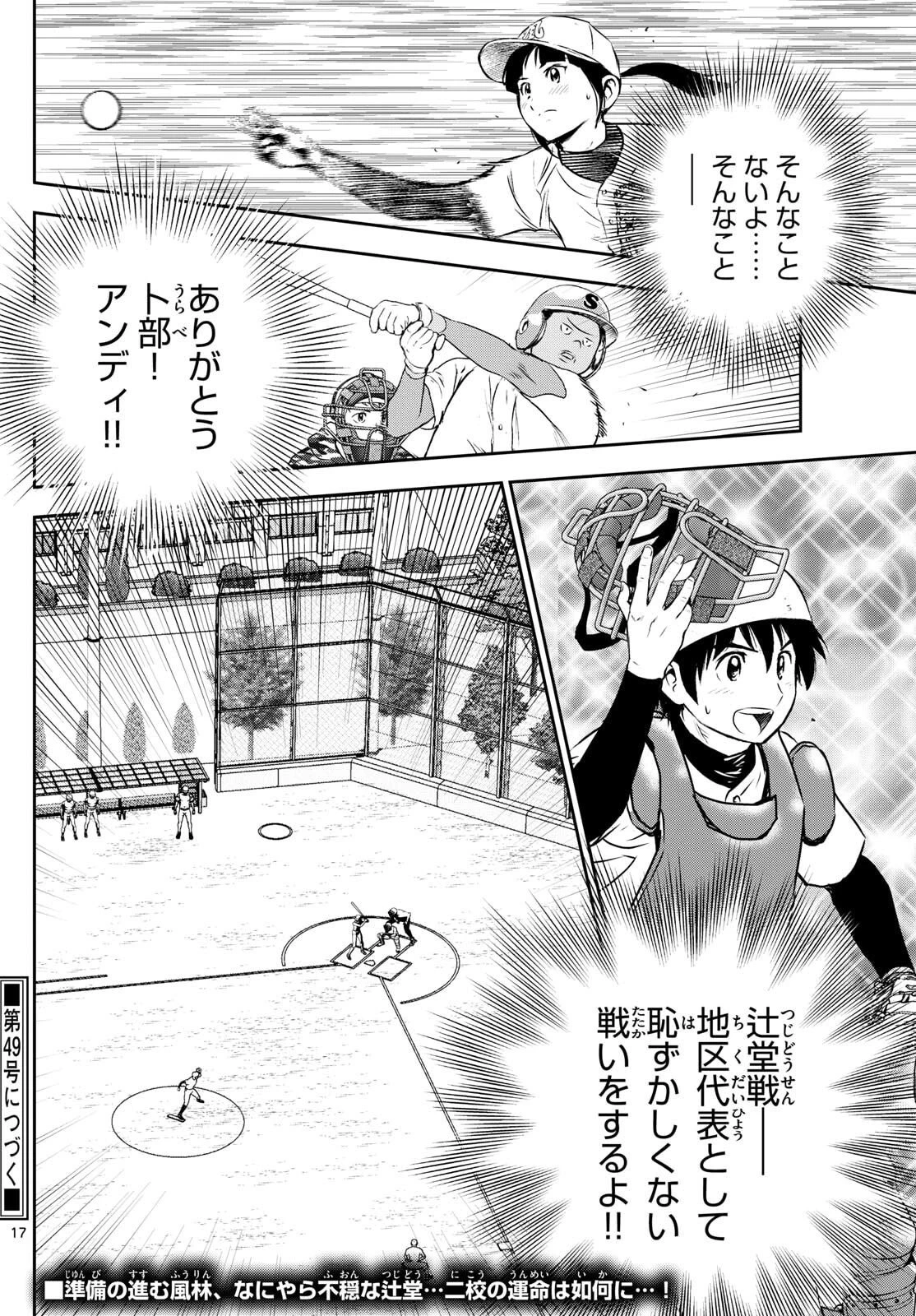 メジャーセカンド 第314話 - 17