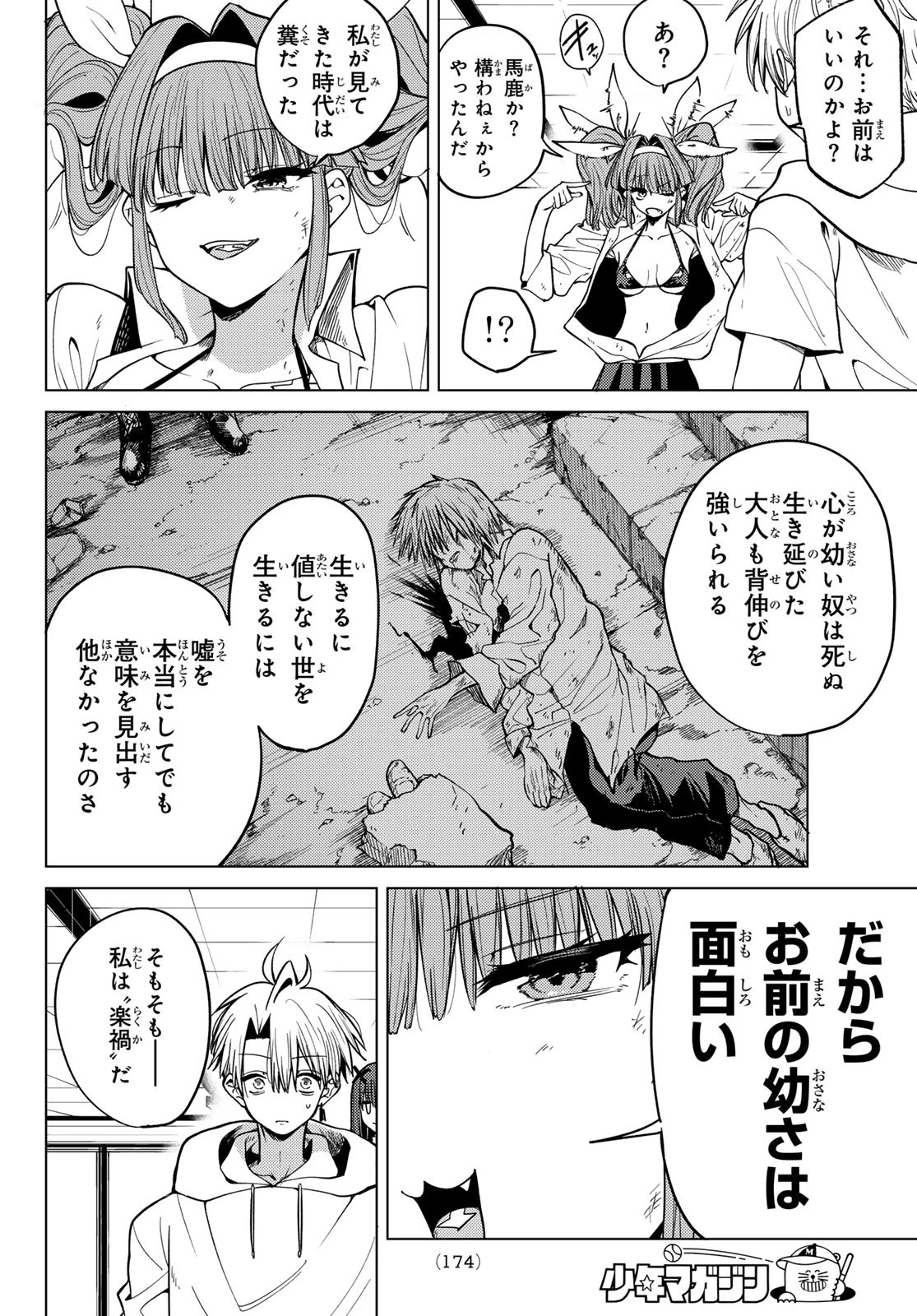 黒月のイェルクナハト 第5話 - 14