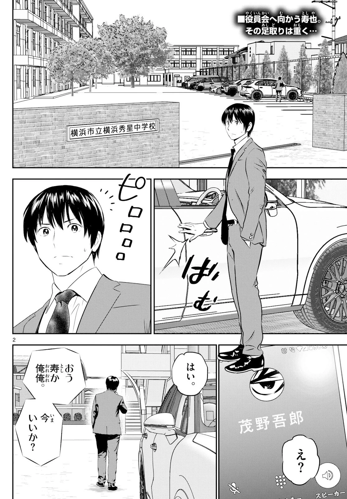 メジャーセカンド 第311話 - 2