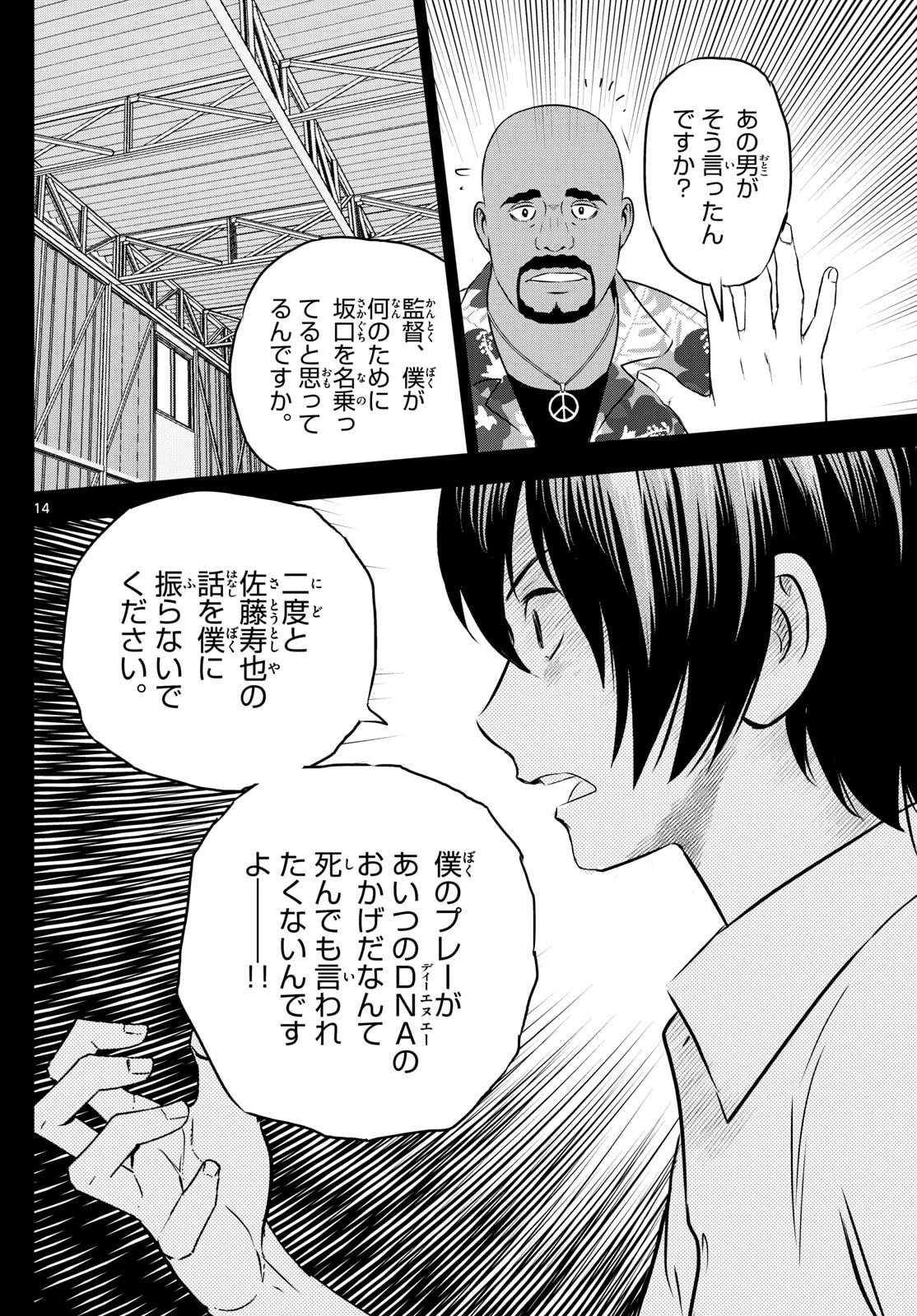 メジャーセカンド 第313話 - 14