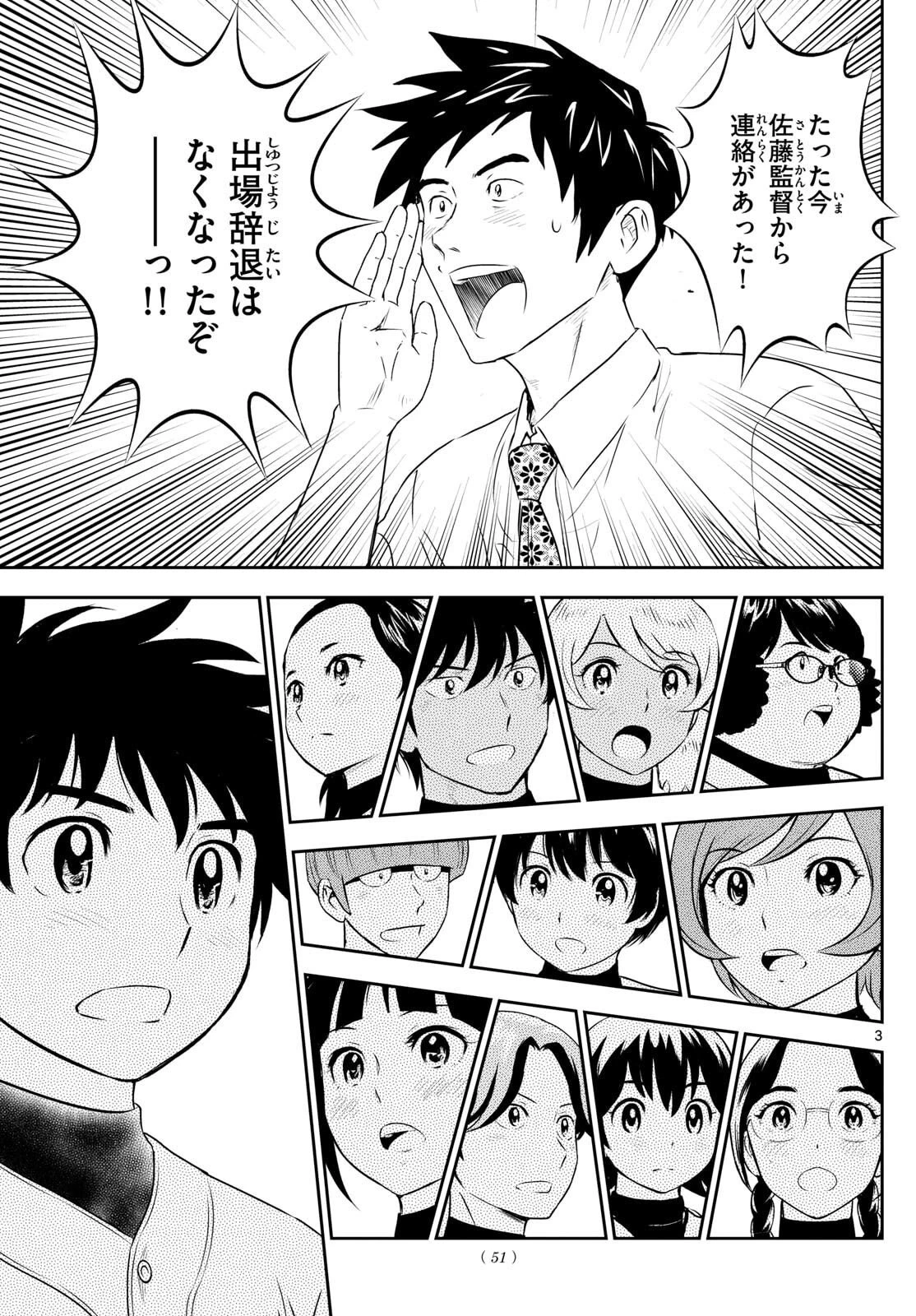 メジャーセカンド 第312話 - 3