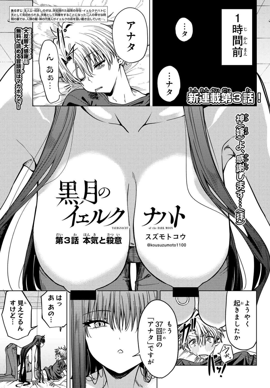 黒月のイェルクナハト 第3話 - 1
