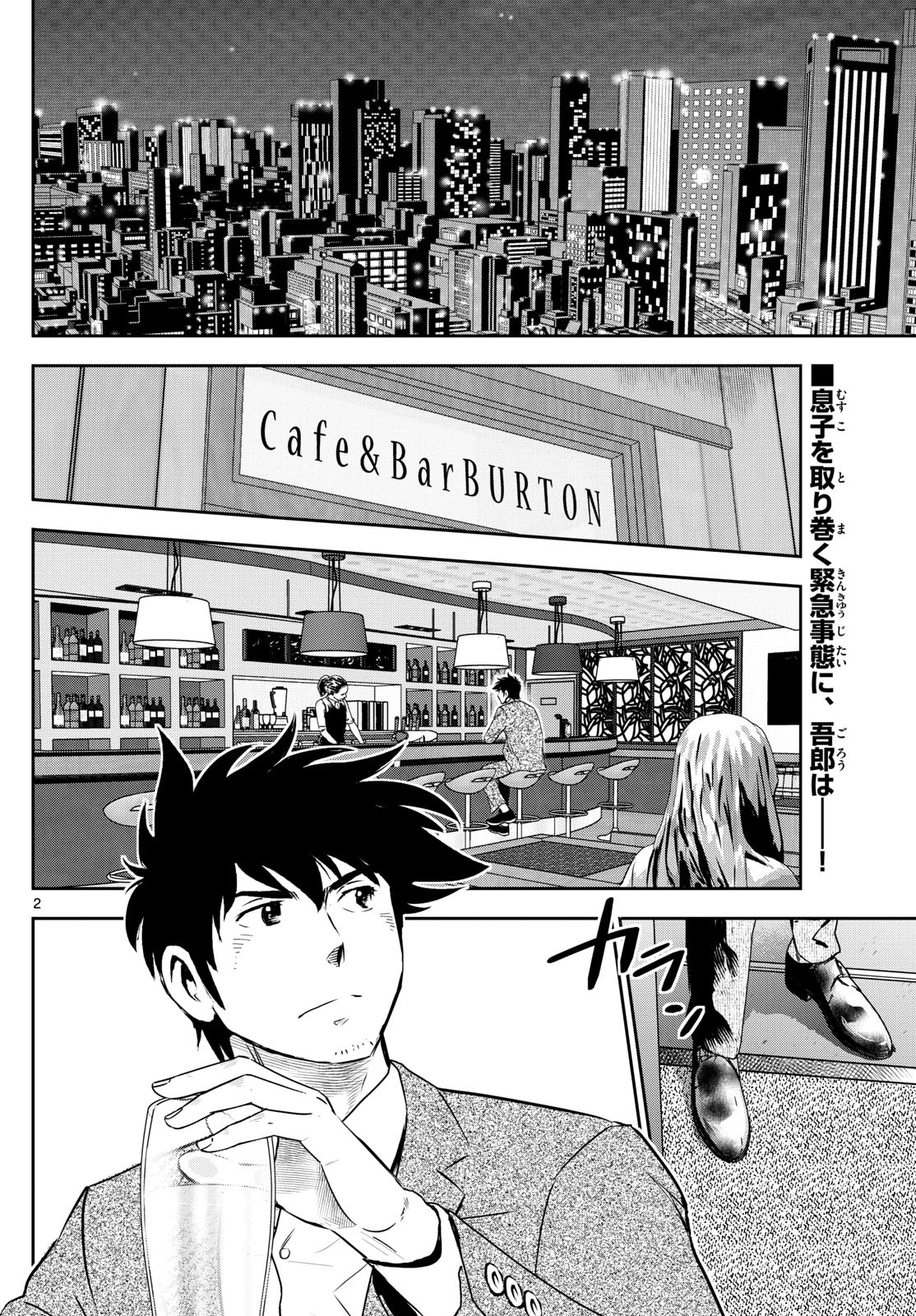 メジャーセカンド 第310話 - 2