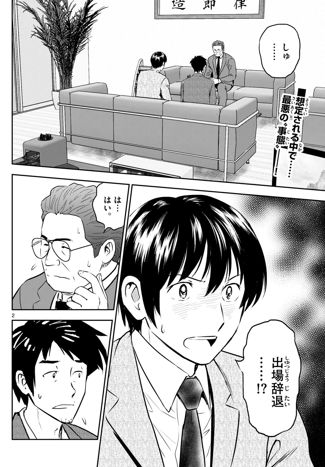 メジャーセカンド 第309話 - 2