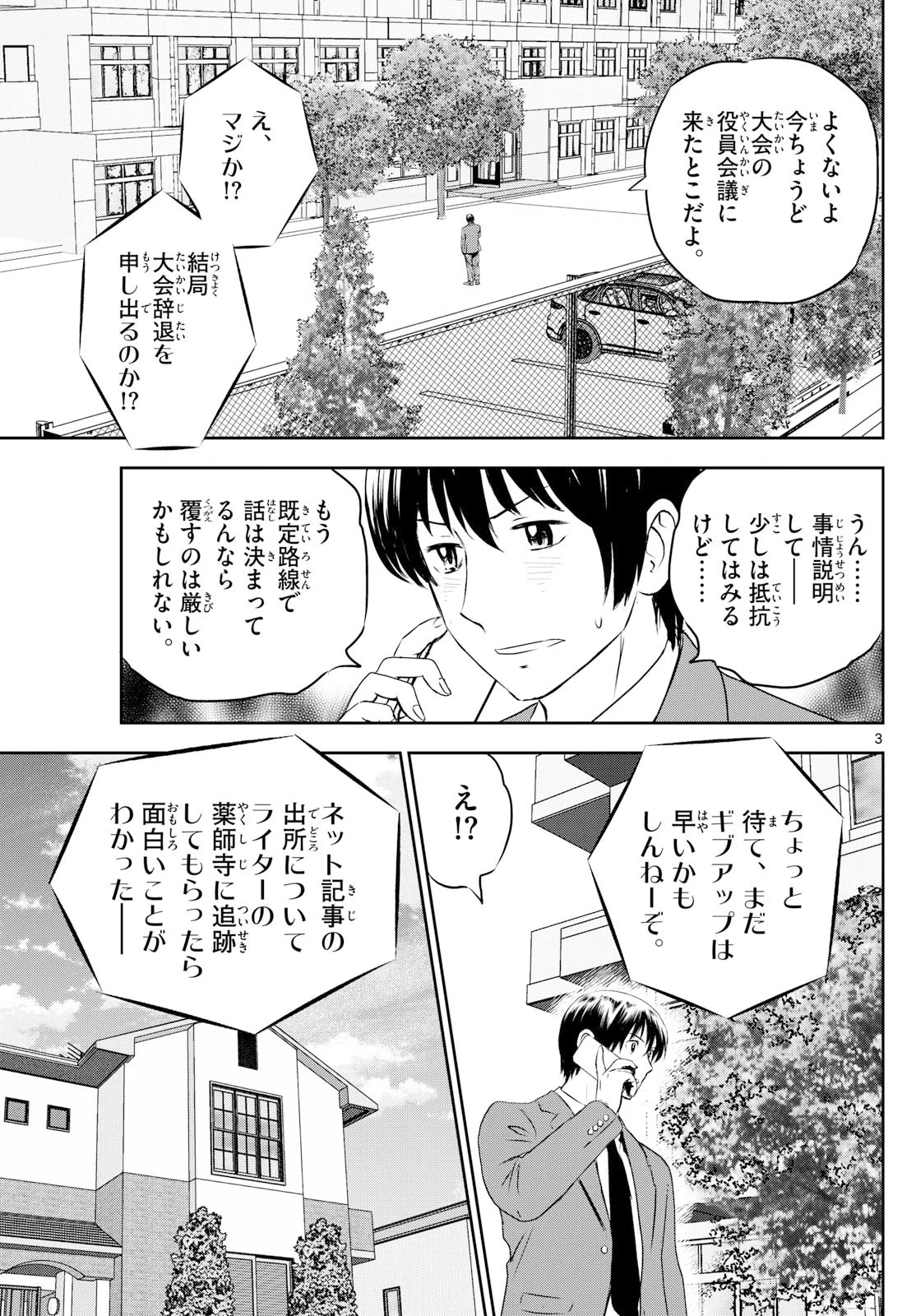 メジャーセカンド 第311話 - 3