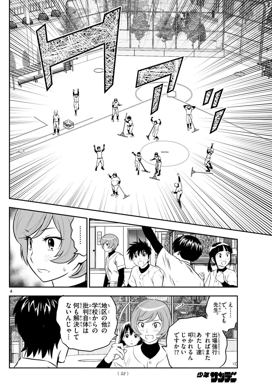 メジャーセカンド 第312話 - 4