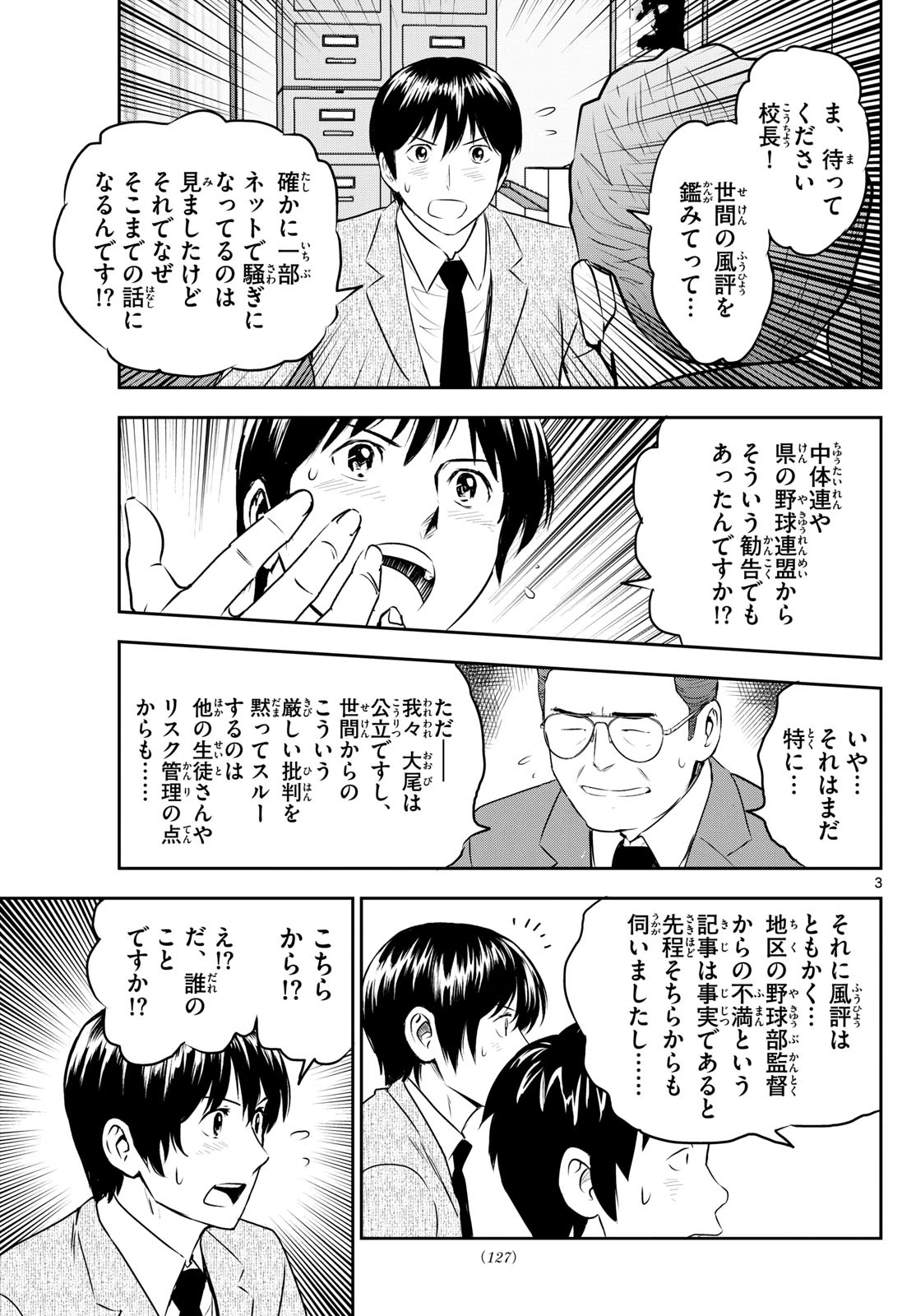メジャーセカンド 第309話 - 3