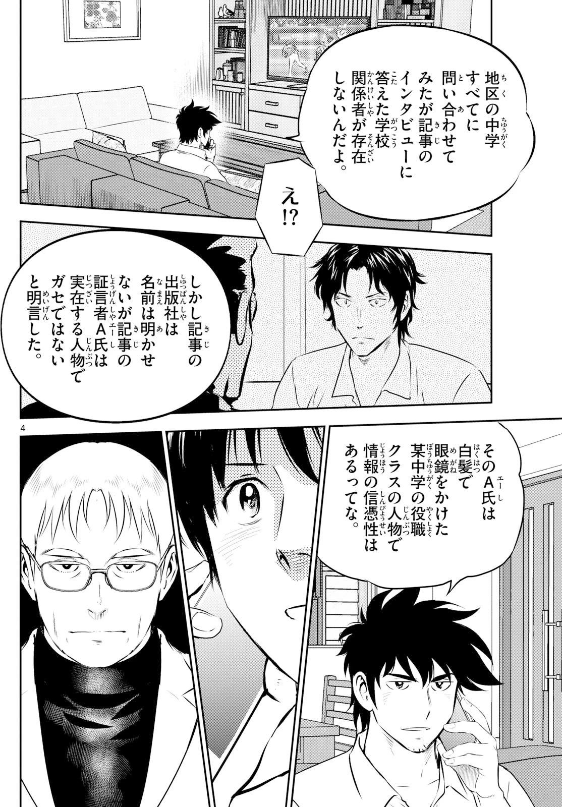 メジャーセカンド 第311話 - 4