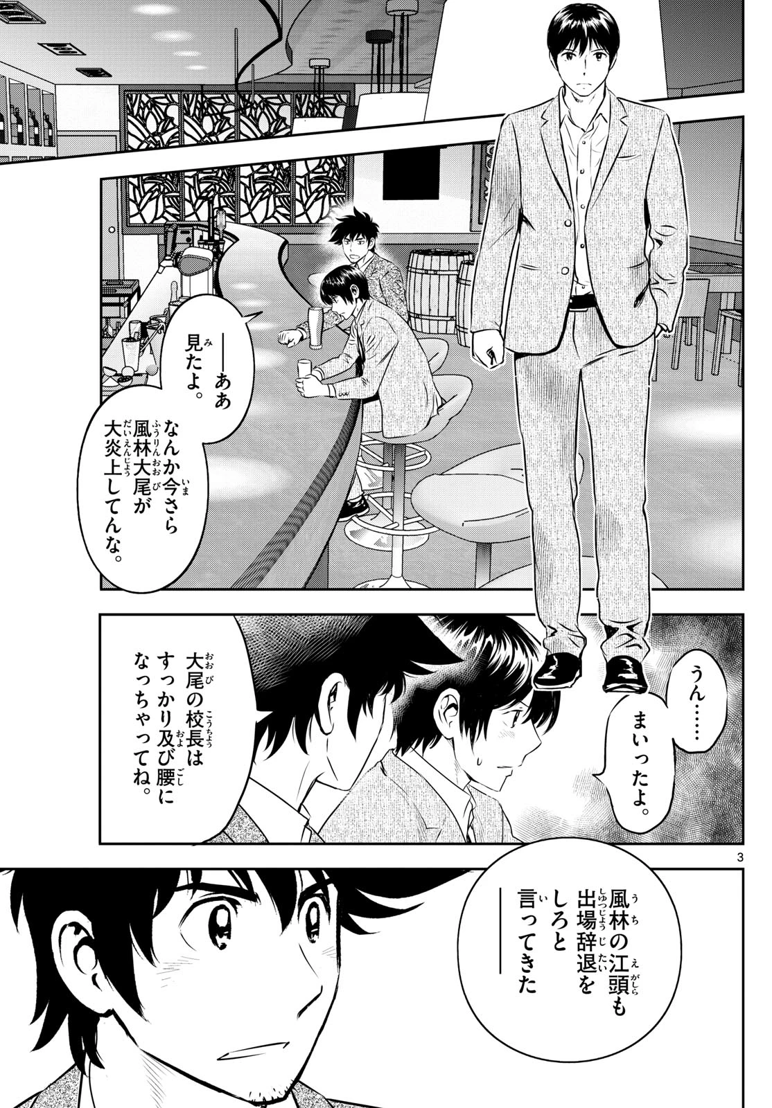 メジャーセカンド 第310話 - 3