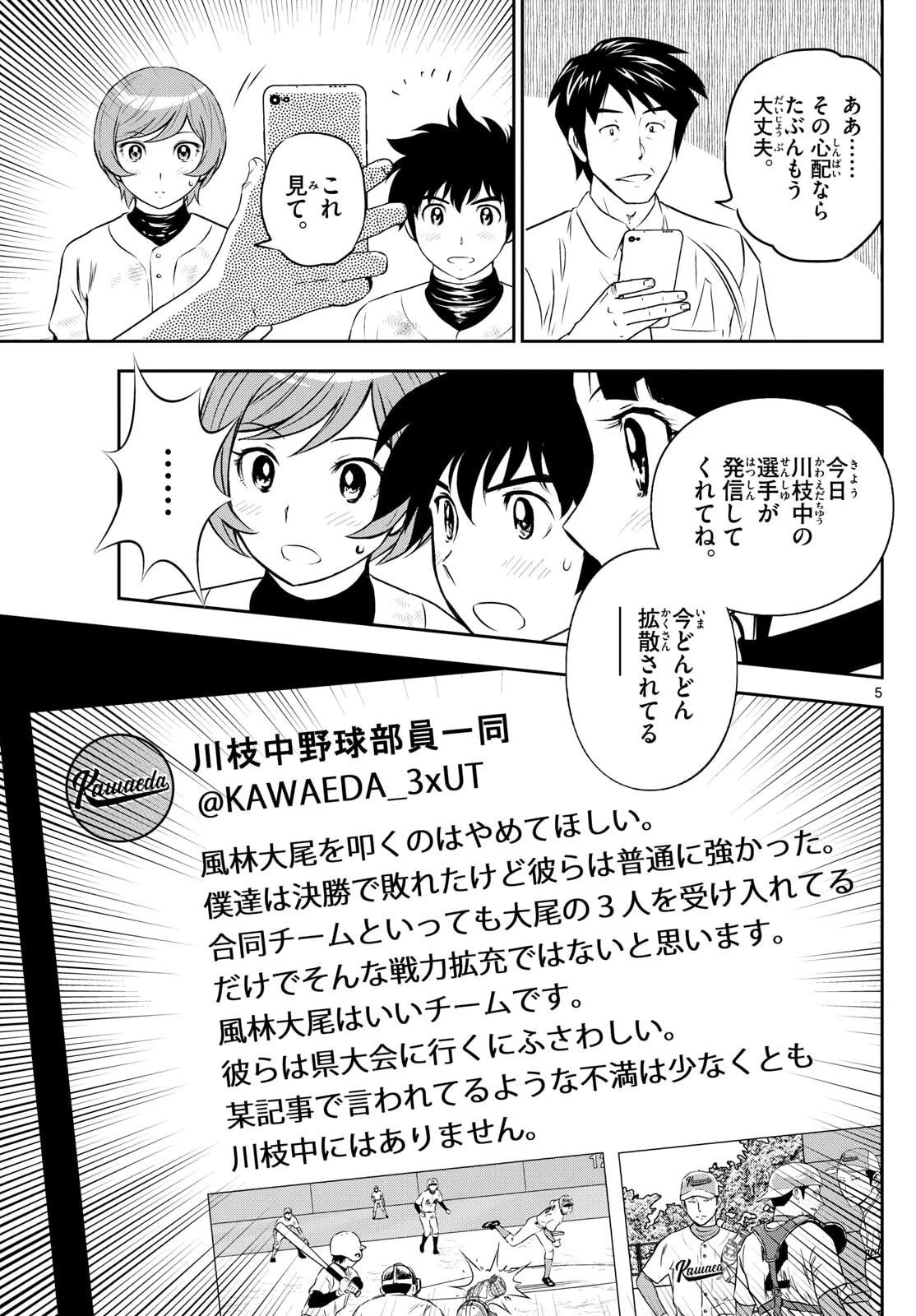 メジャーセカンド 第312話 - 5