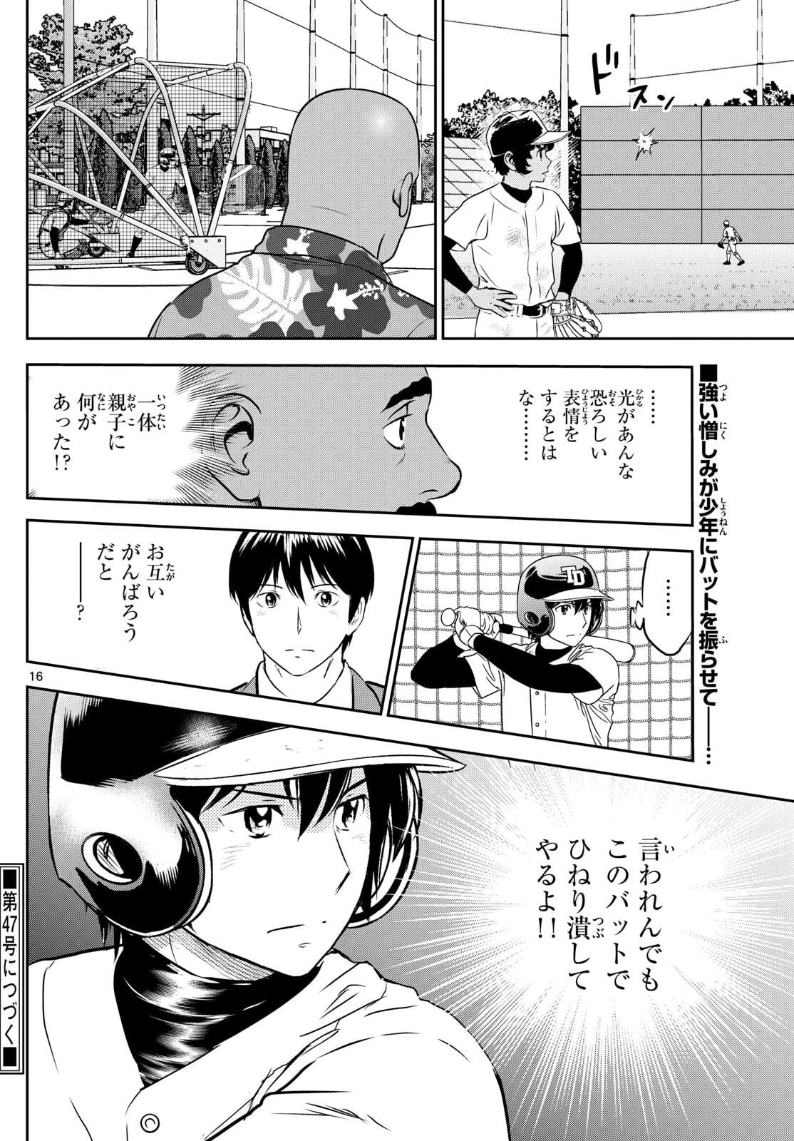 メジャーセカンド 第313話 - 16