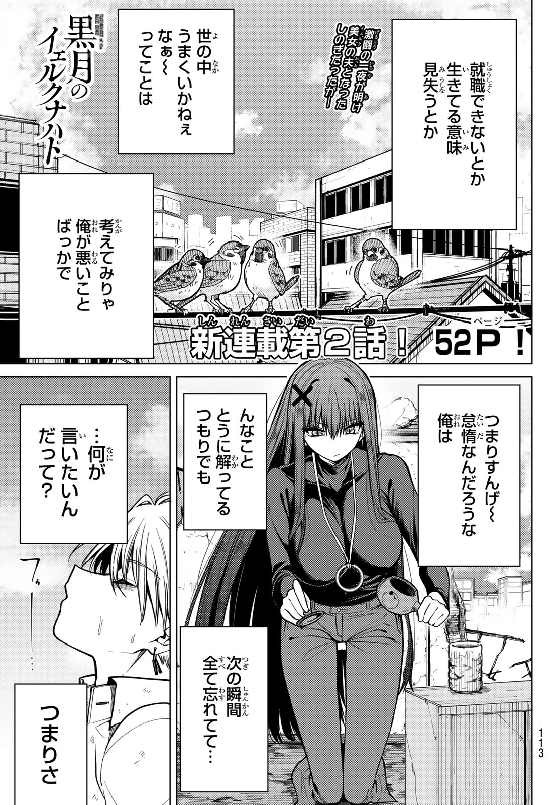 黒月のイェルクナハト 第2話 - 1