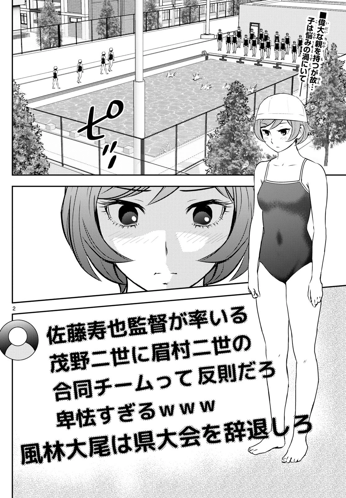 メジャーセカンド 第308話 - 2
